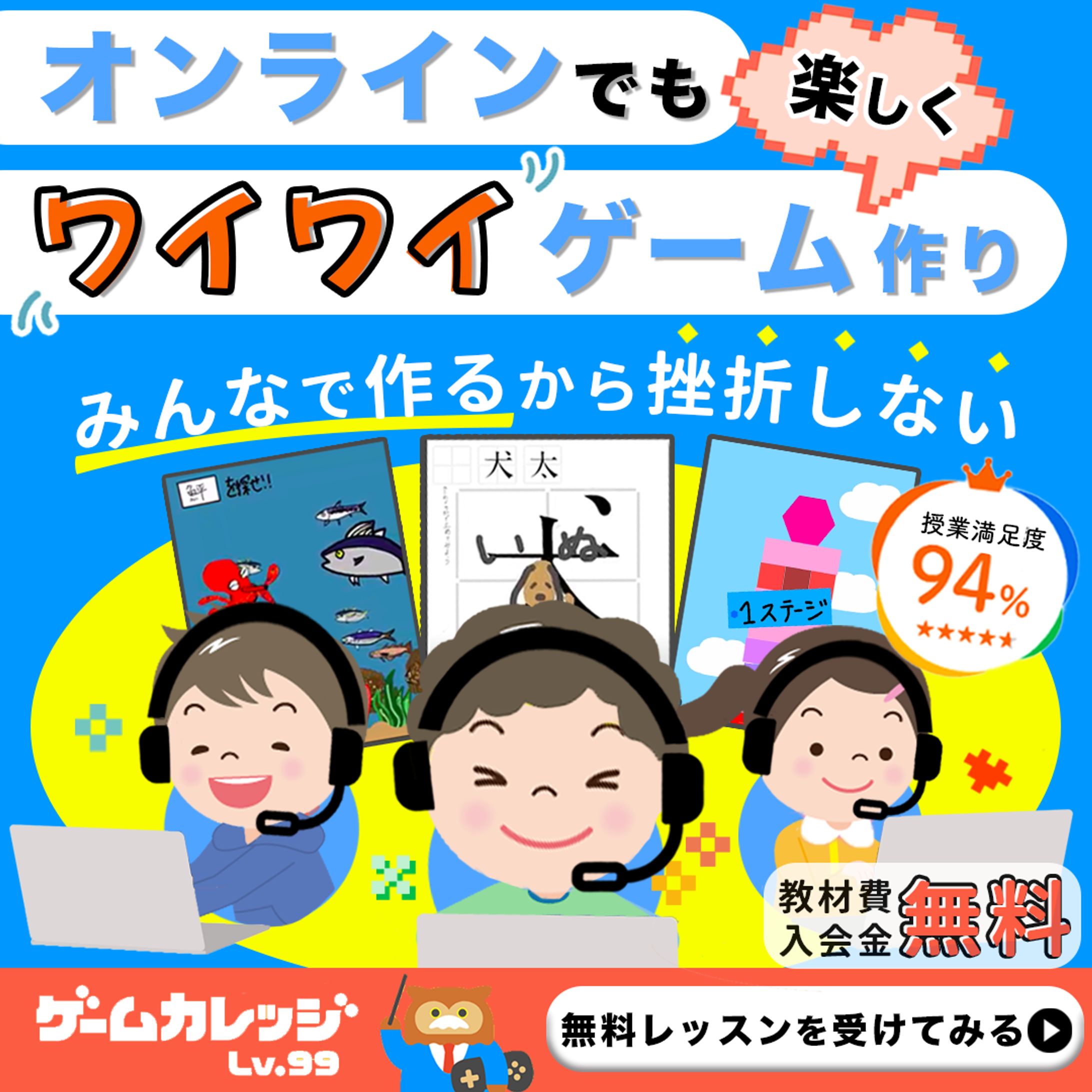 ゲームカレッジ様（こども教育系バナー）-1