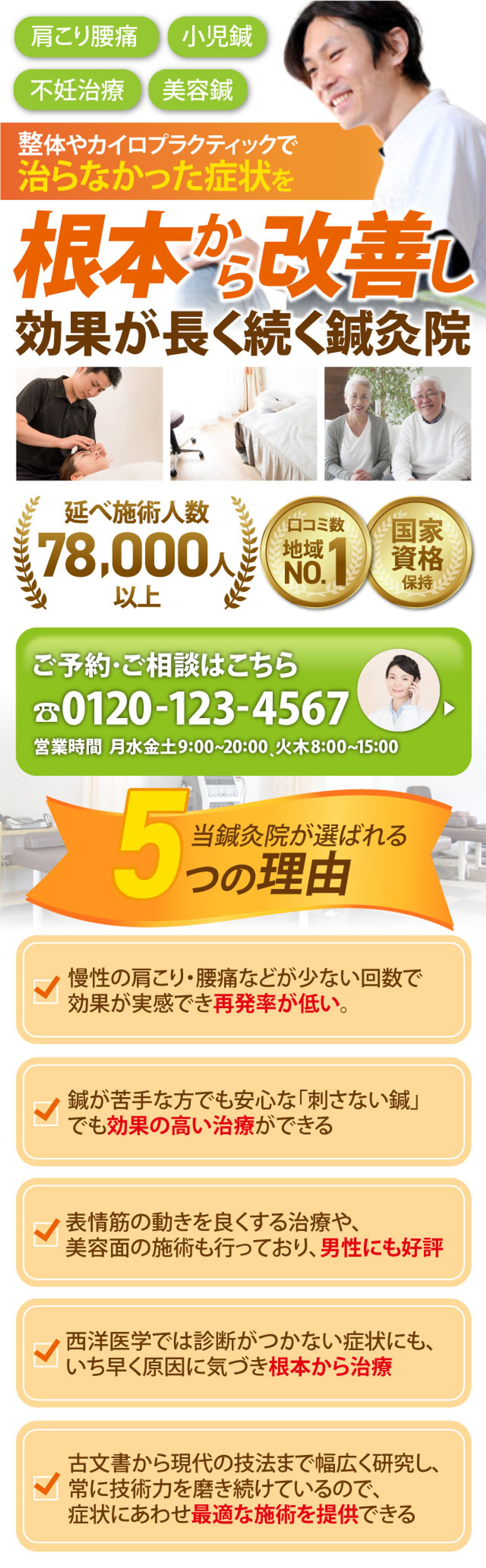 Acupuncture clinic 鍼灸院　LP-1