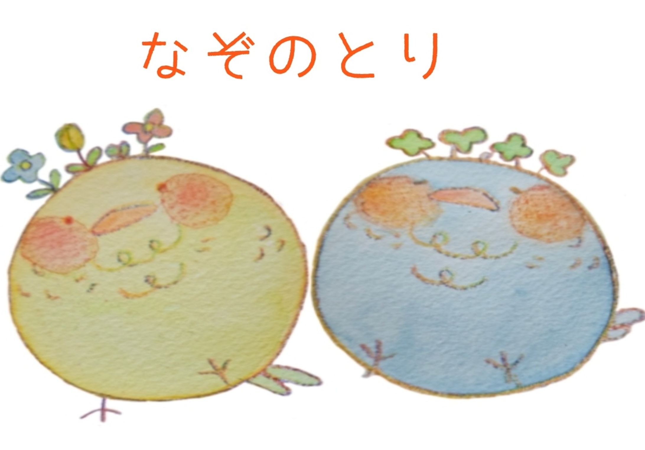 『なぞのとり』メインキャラクター-1