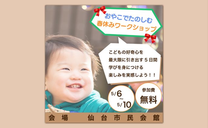 ワークショップ　バナー　※仮想