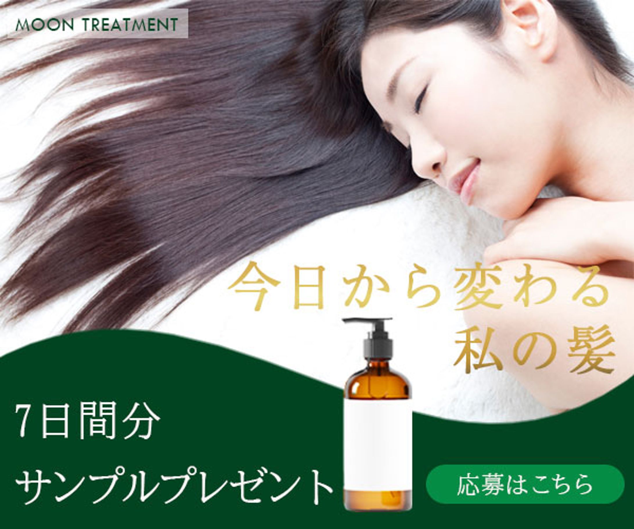 ヘアケア商品のバナー-1
