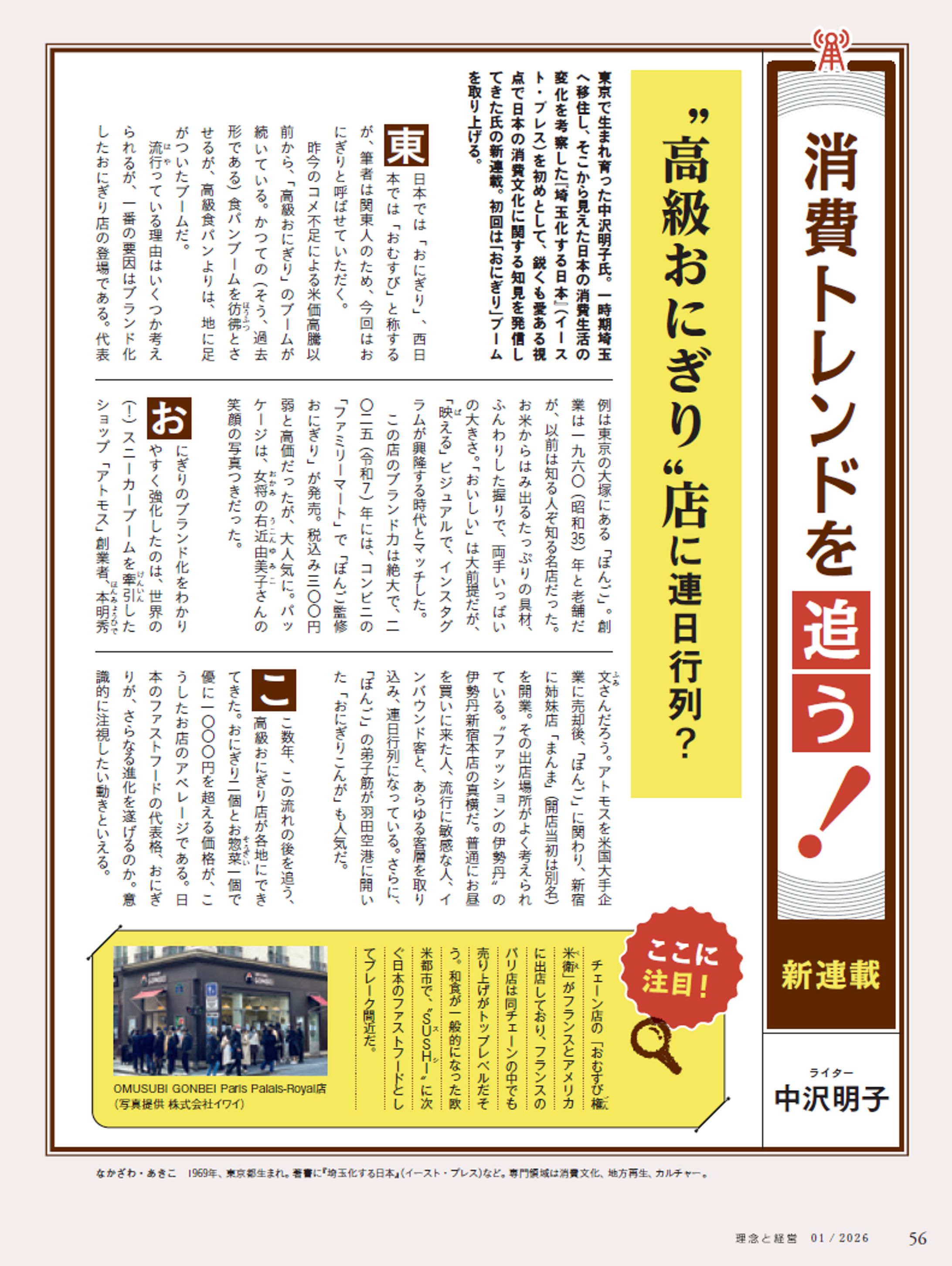 連載「消費トレンドを追う！」-1