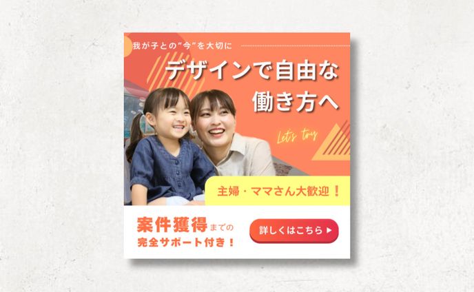 【 バナー 】Webデザイン スクール 広告用バナー