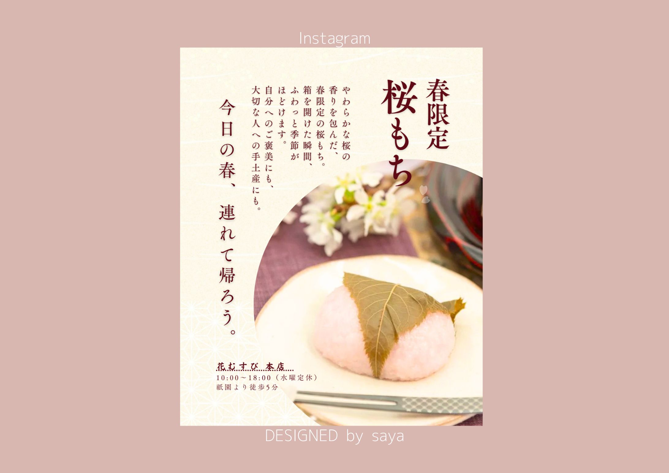 《架空案件》春限定和菓子広告バナー（桜もち）-1