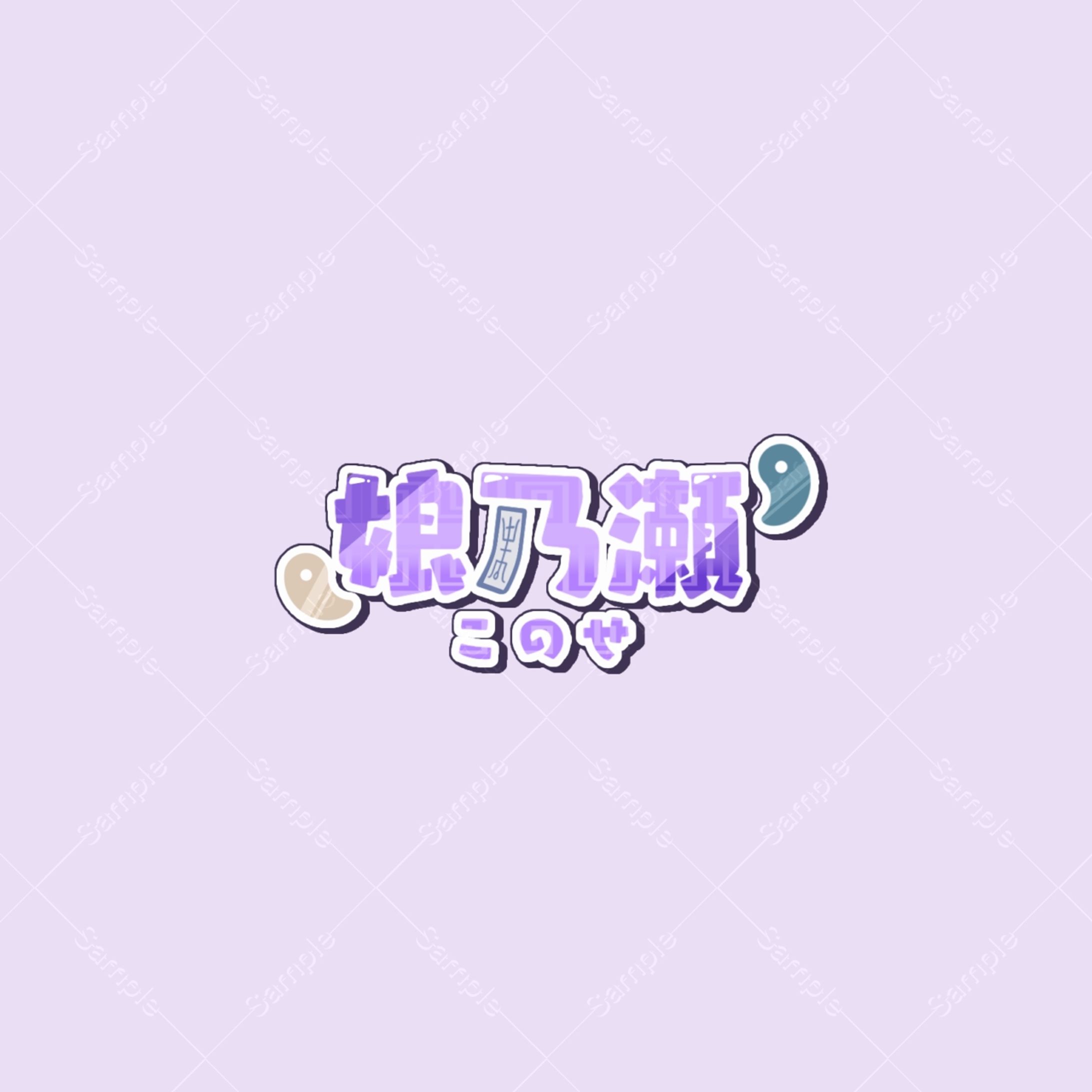 work:ネームロゴ-1