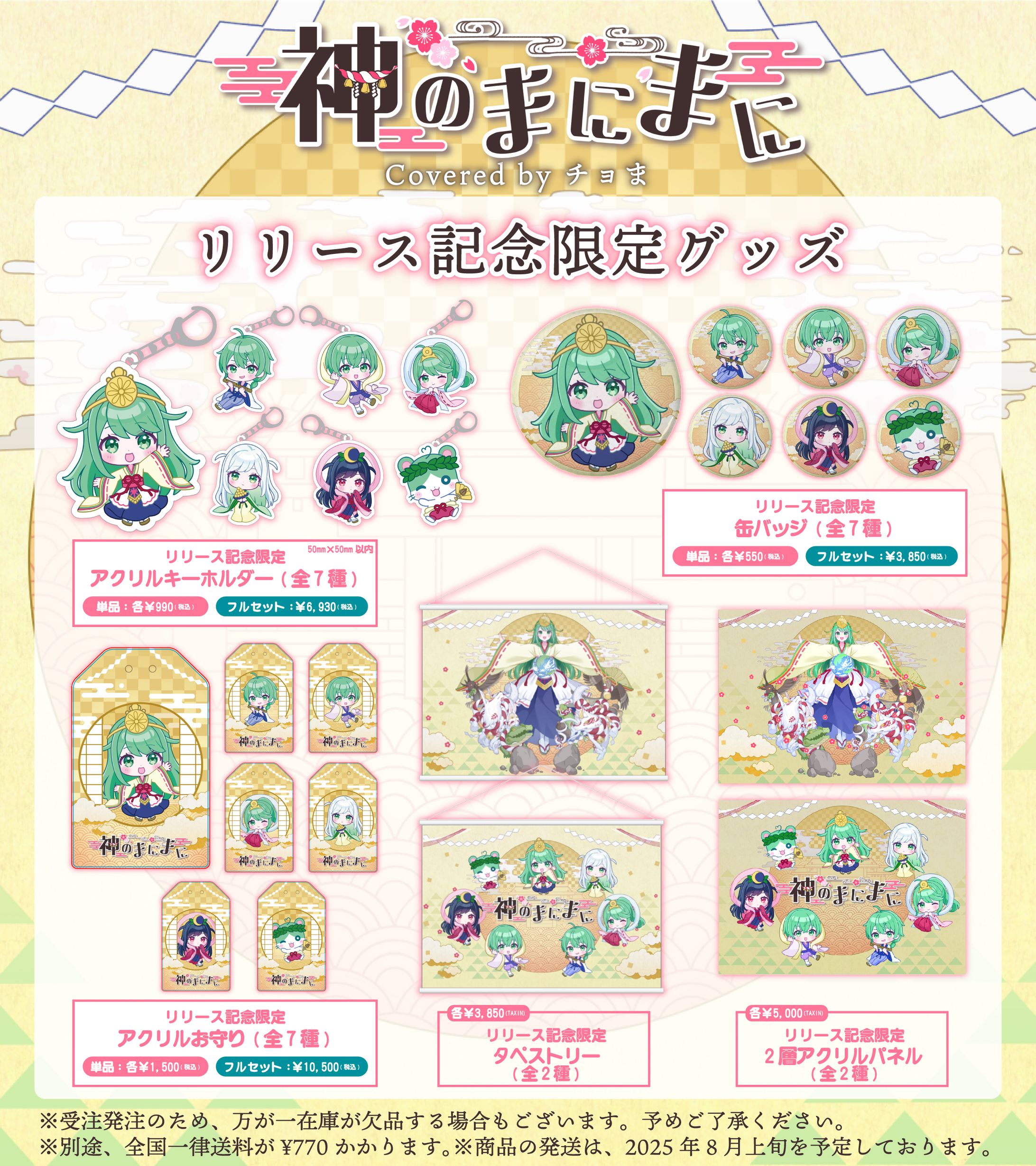 チョま様　グッズ・POPデザイン-1