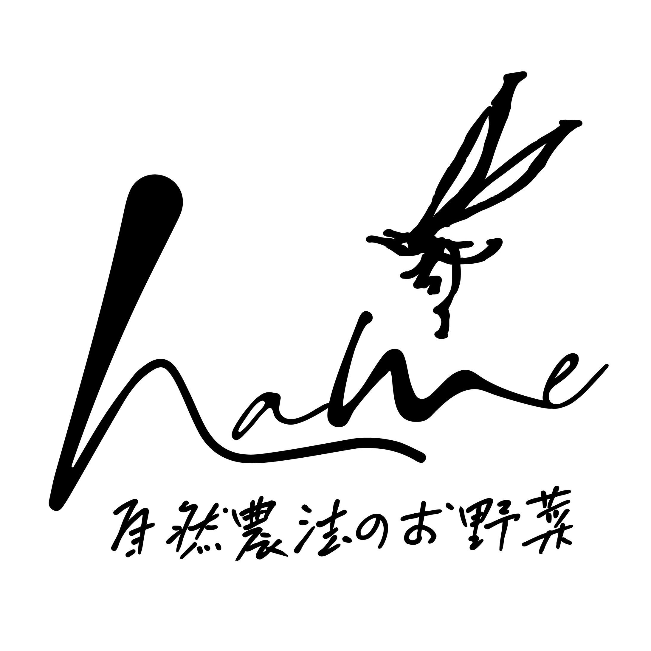 自然菜園 hane/ロゴ-1