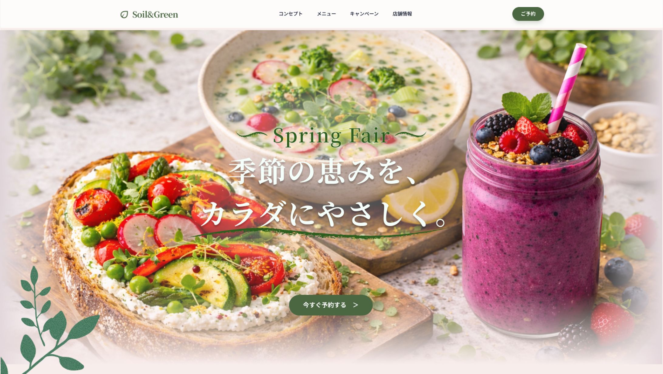 LPデザイン＿オーガニックカフェ-1