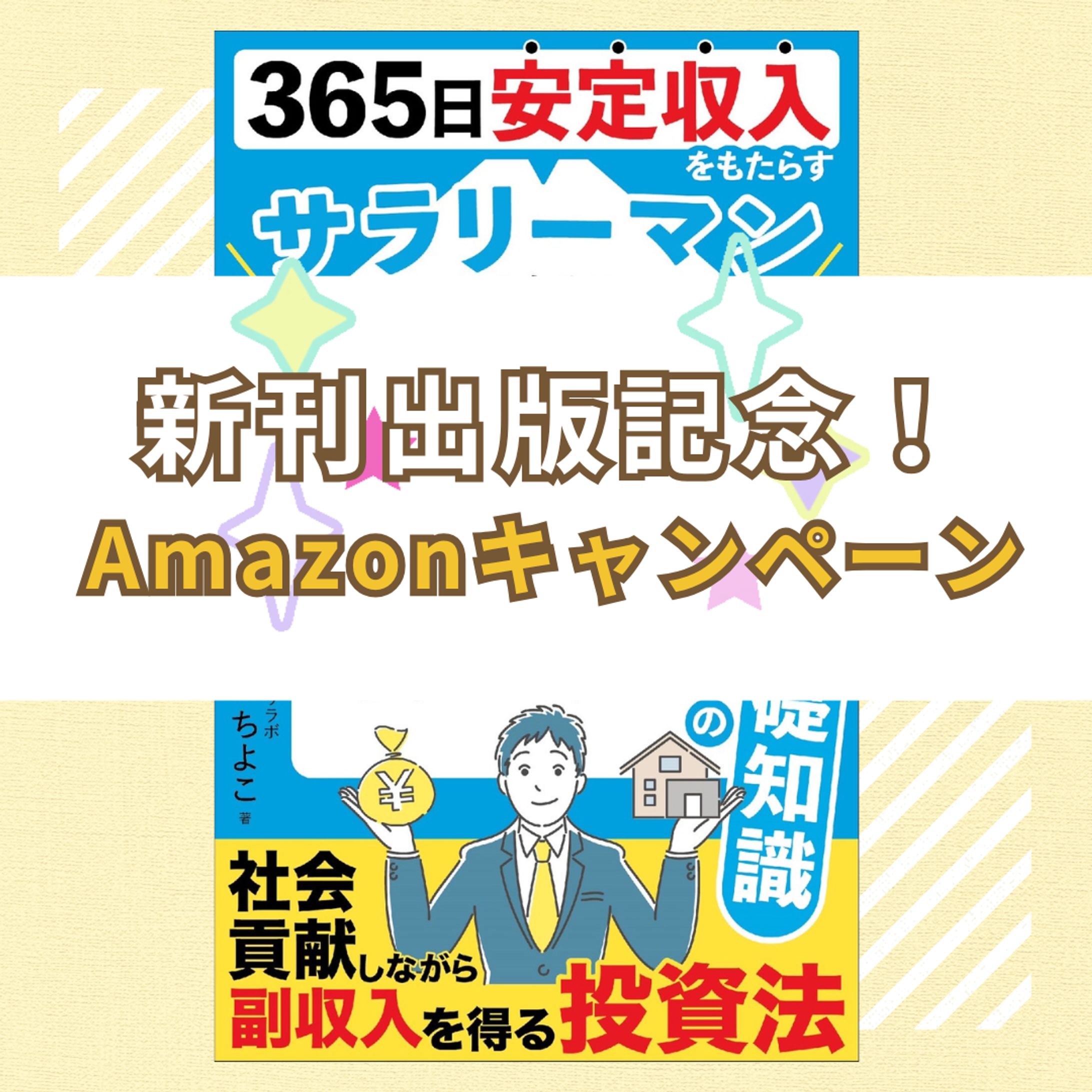 【インスタ用画像】新刊出版記念！-1