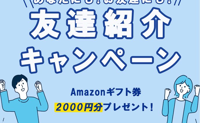 塾キャンペーンバナー
