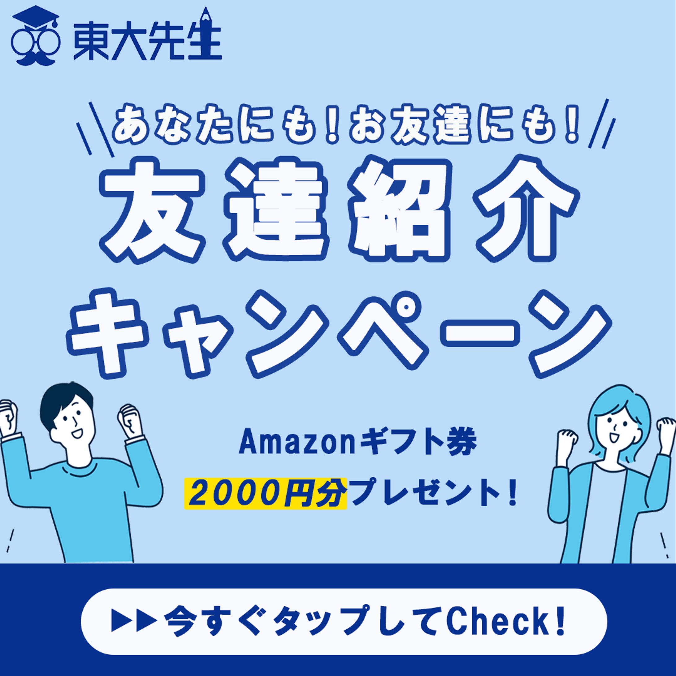 塾キャンペーンバナー-1