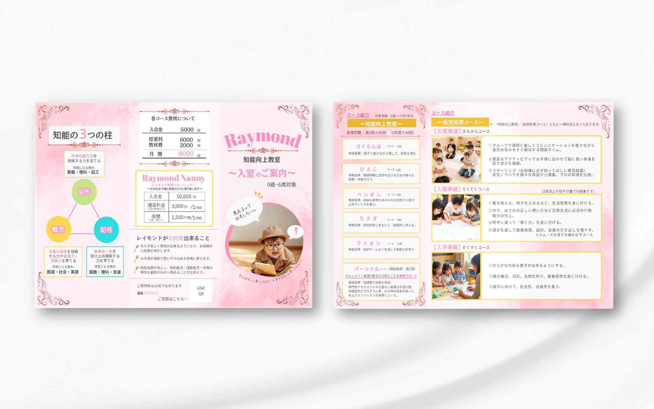 3つ折りリーフレット：Raymond知育向上教室-1