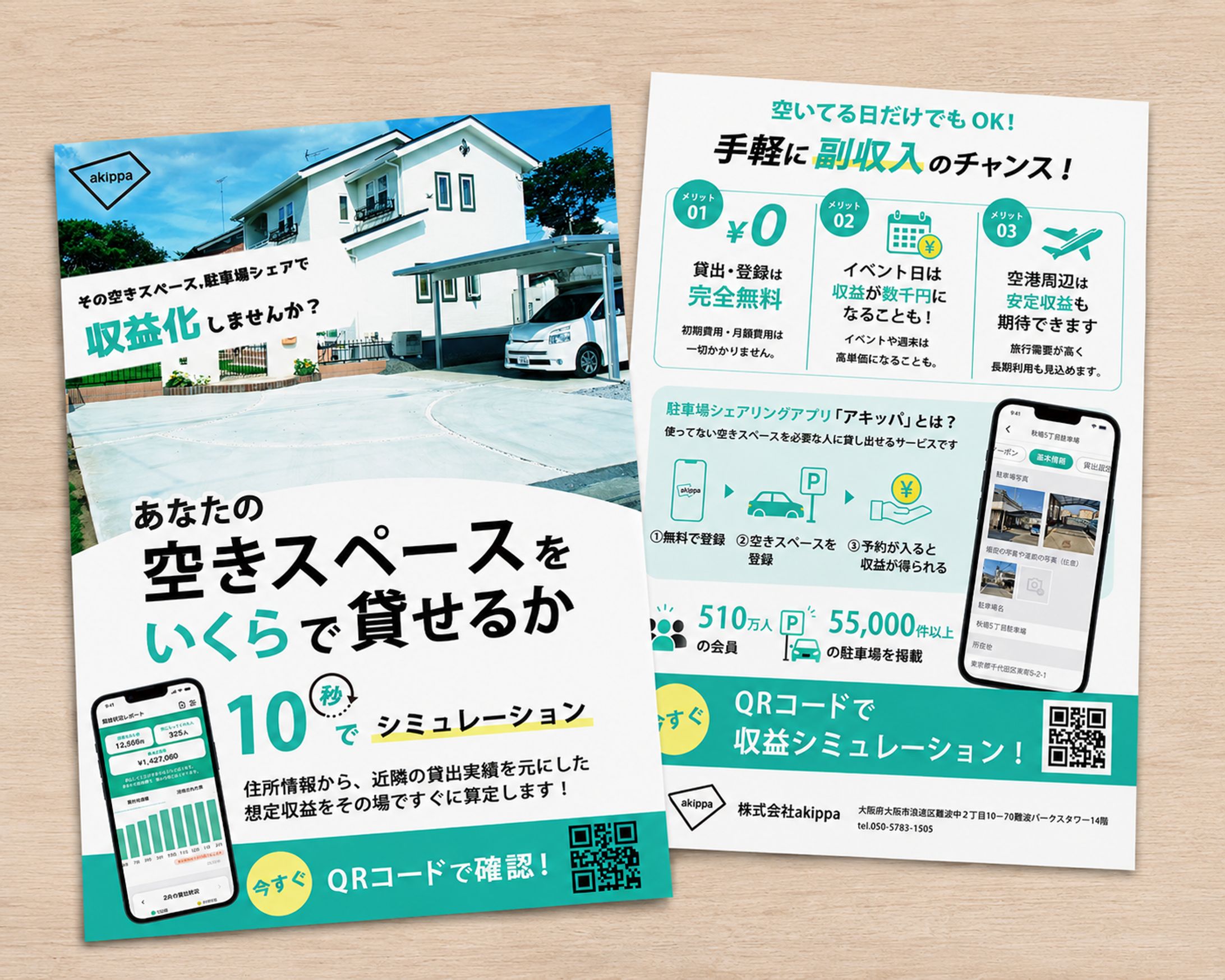 ちらしデザイン-1