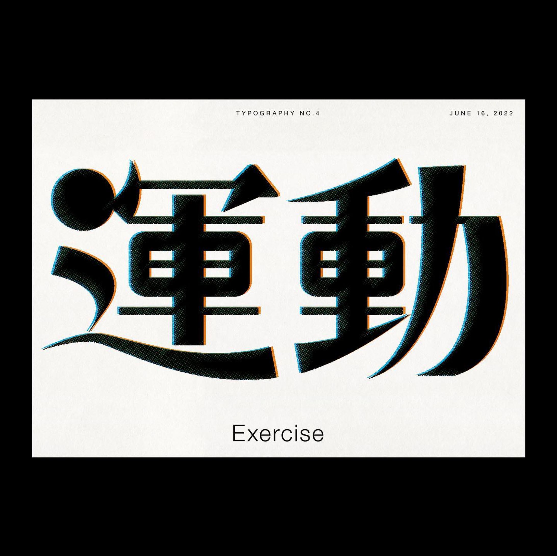 運動　Exercise-1