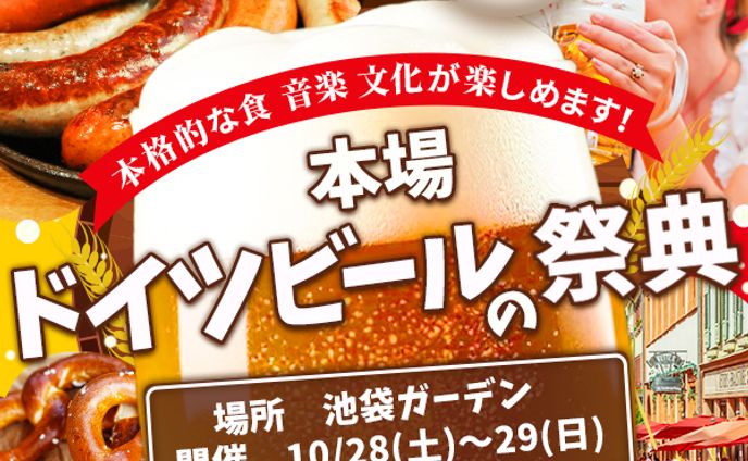 【バナー制作】オクトーバーフェス