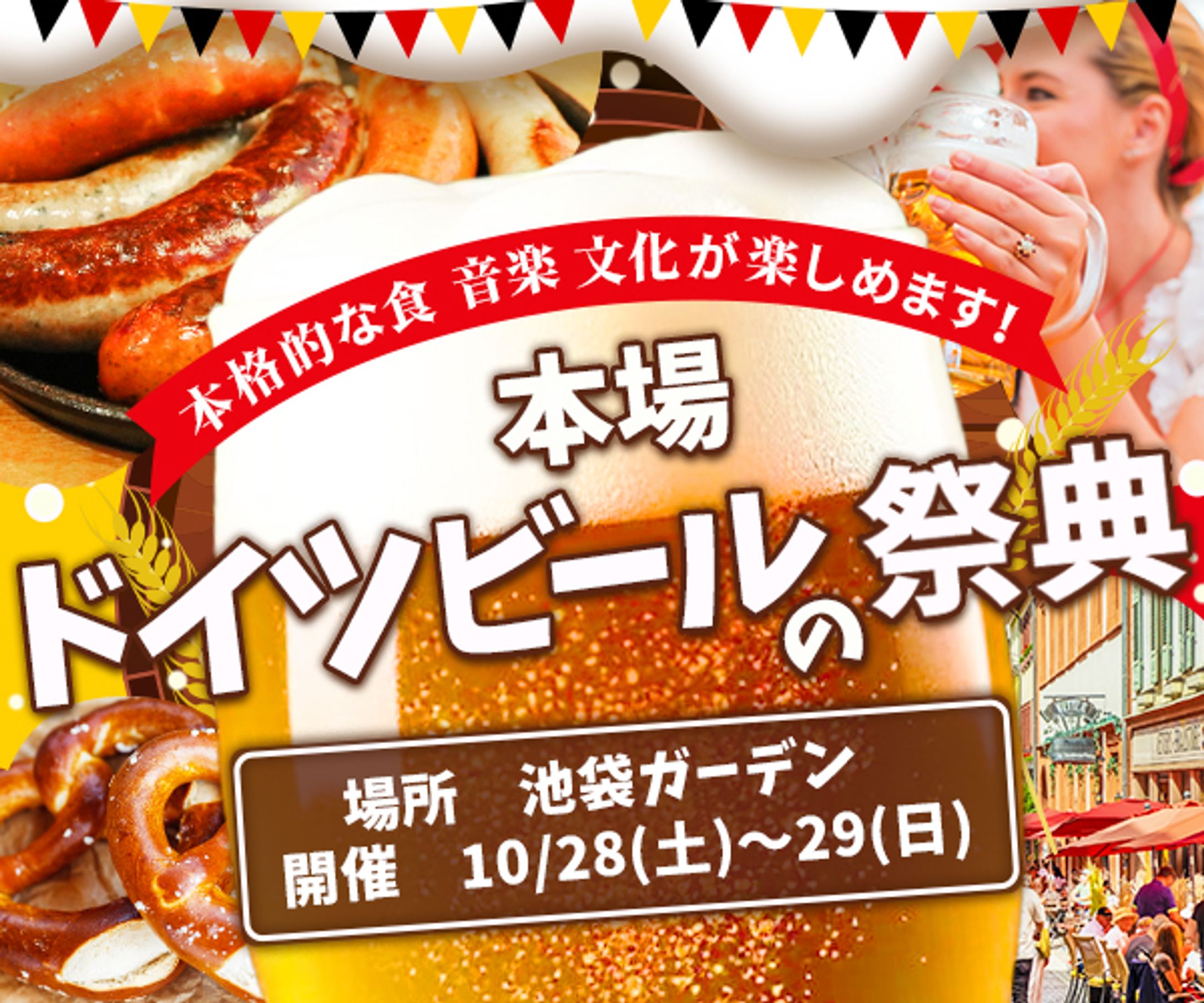 【バナー制作】オクトーバーフェス-1