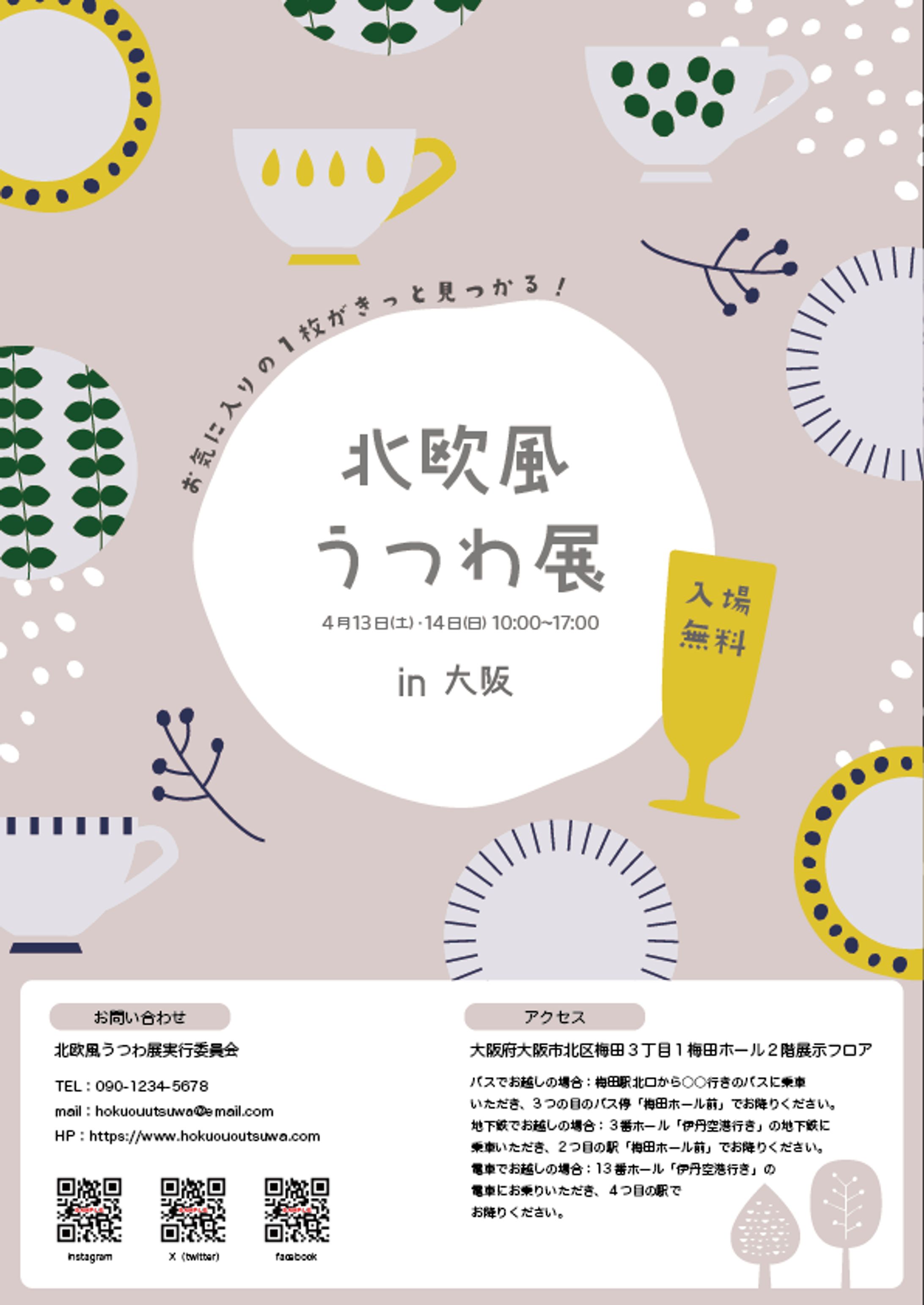 北欧風うつわ展チラシ（架空）-1