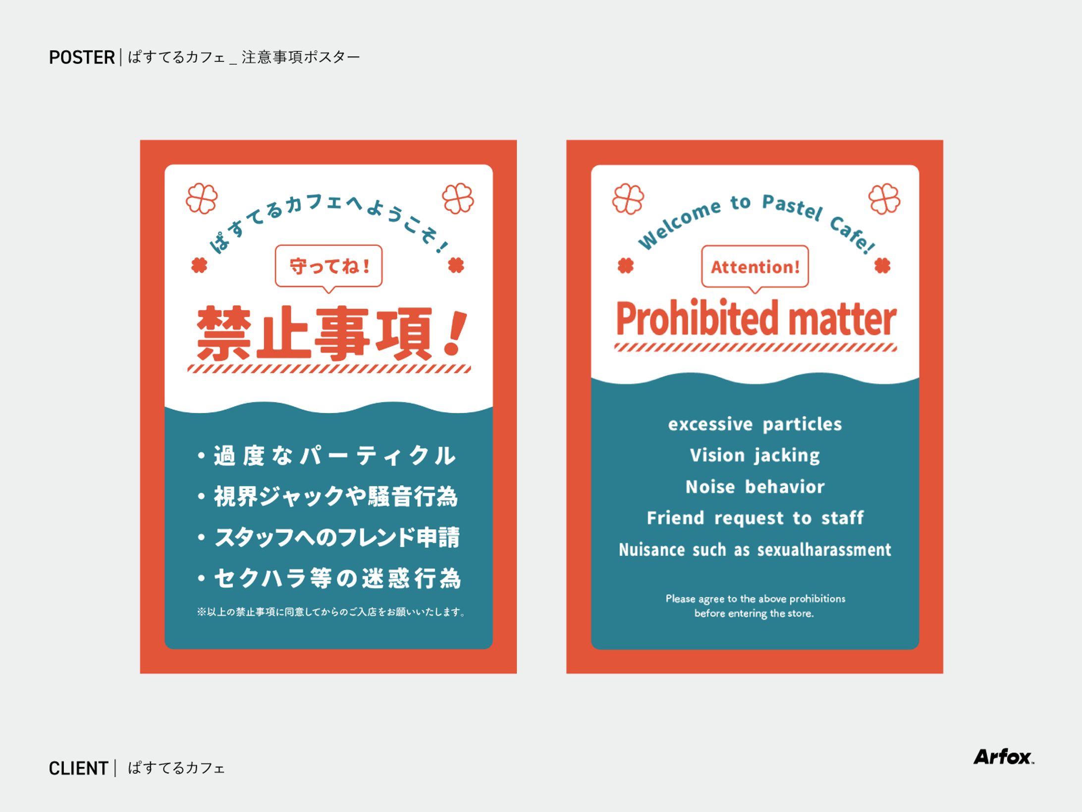 ぱすてるカフェ_注意事項-1