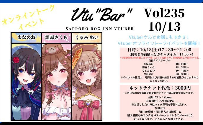 【オンラインイベント】Vtu"Bar"開催