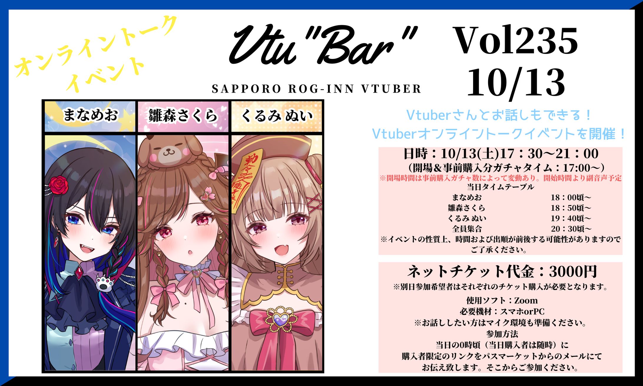 【オンラインイベント】Vtu"Bar"開催-1