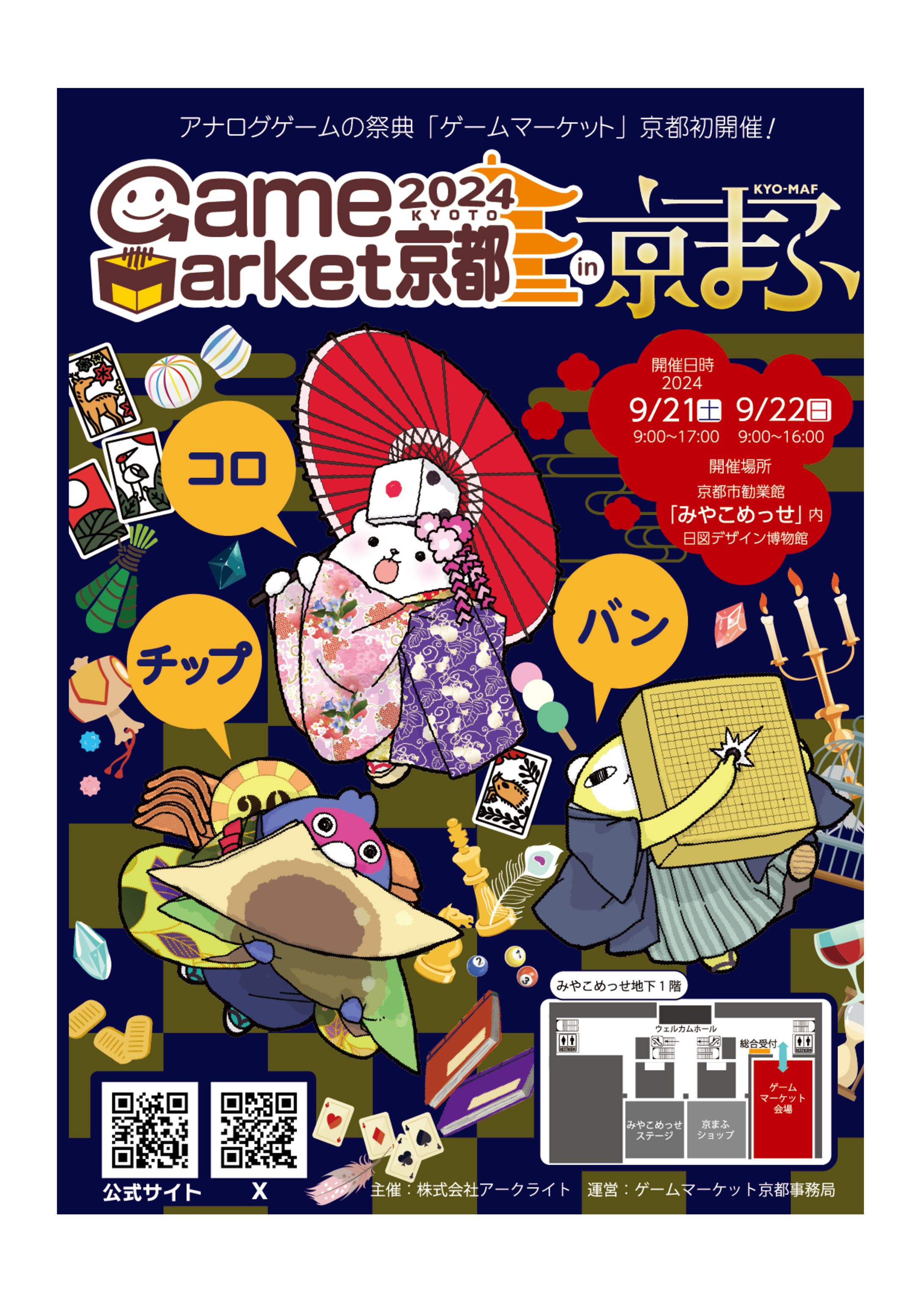 ゲームマーケットin京まふ 印刷物-1