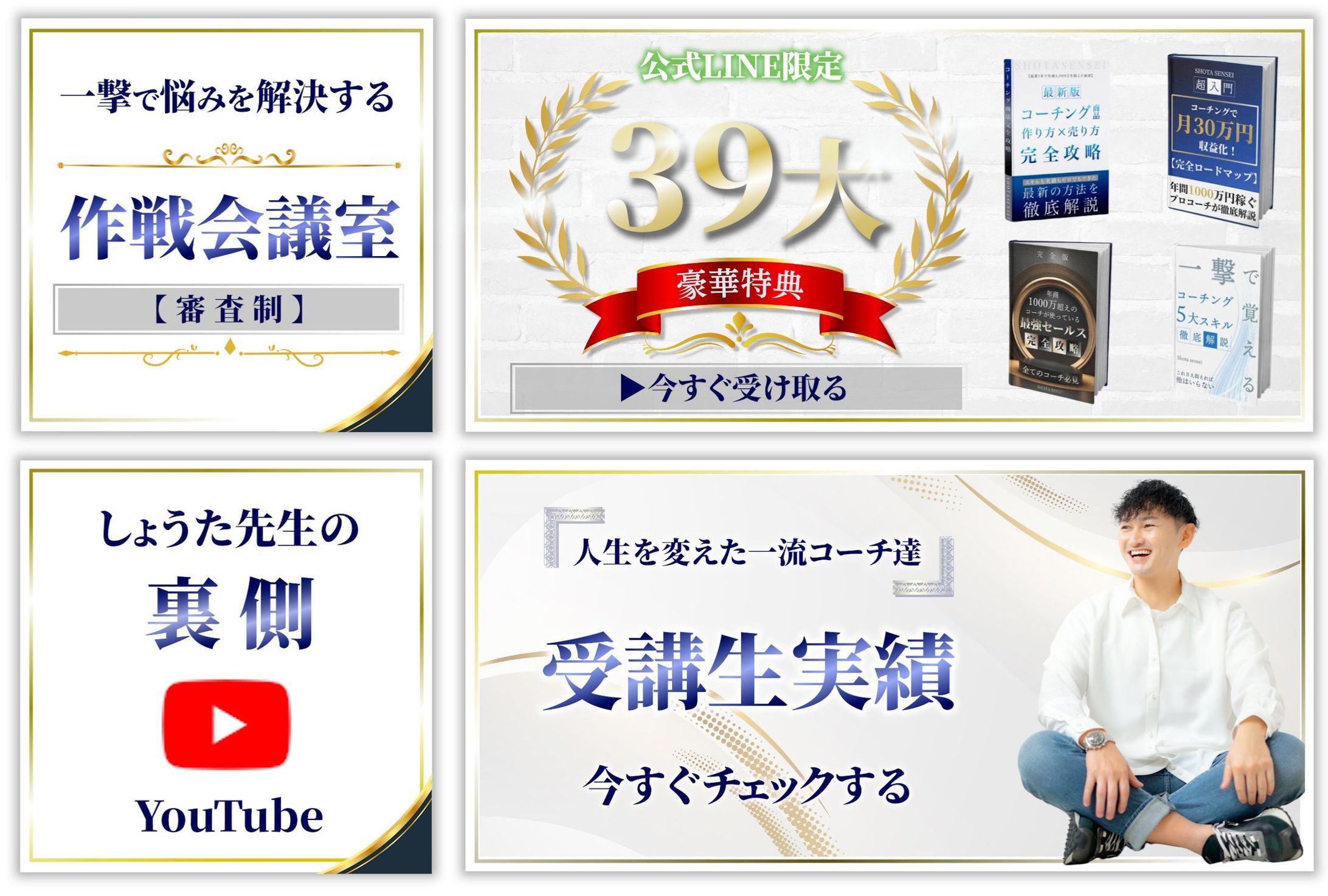 （正本）しょうた先生・リッチメニュー-1