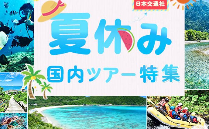 バナー：国内ツアー