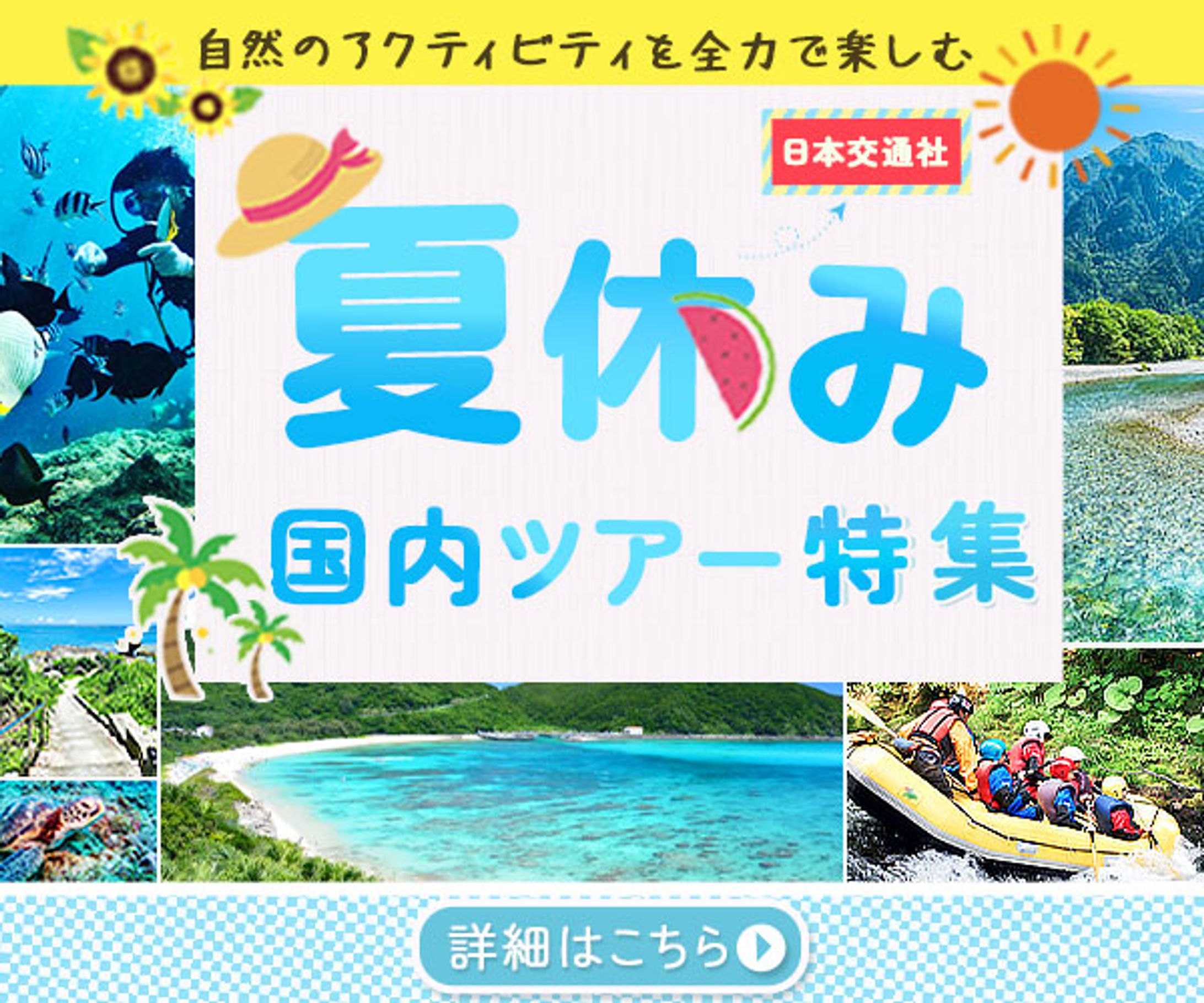 バナー：国内ツアー-1