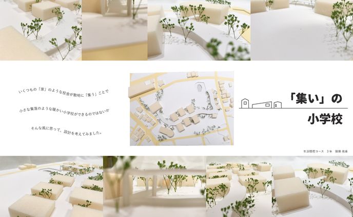 小学校設計