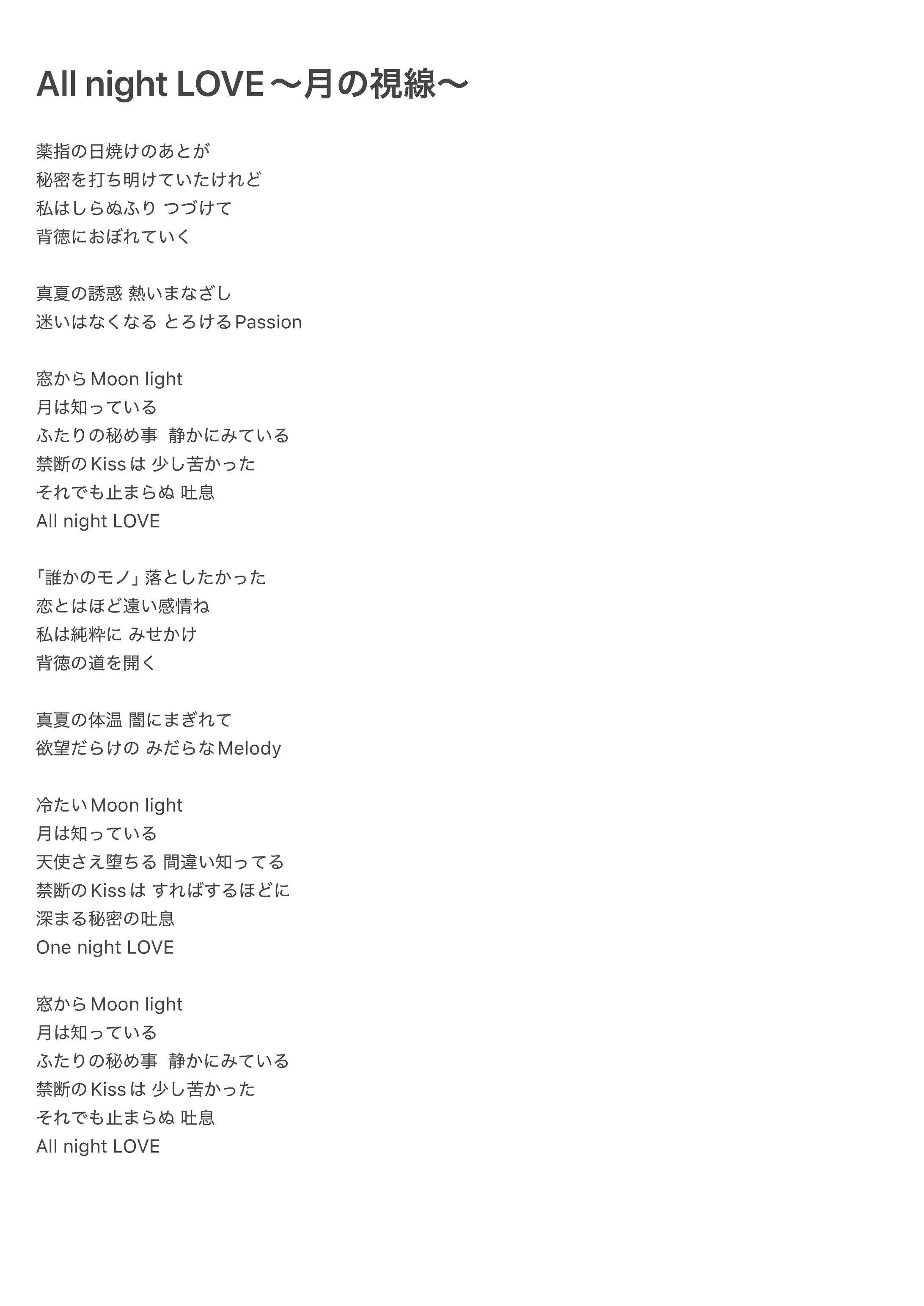All night LOVE〜月の視線〜-1