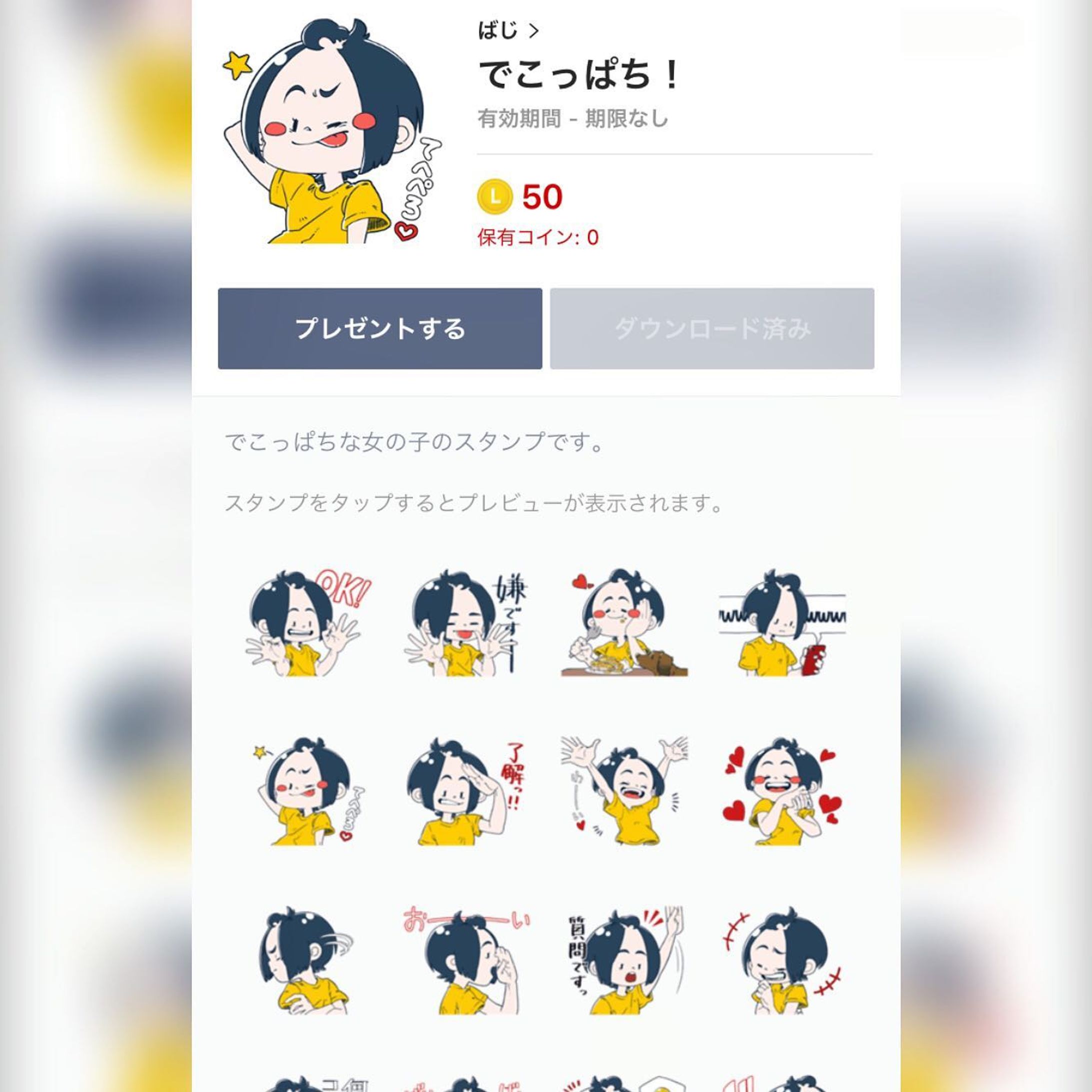 オリジナルLINEスタンプ-1