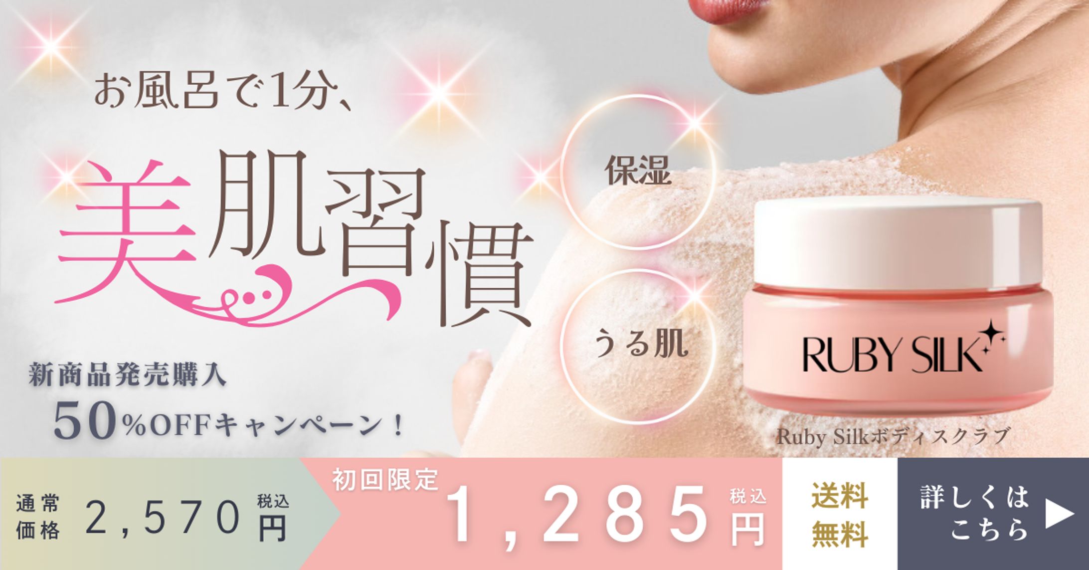 【自主制作】美容（ボディスクラブ）_バナー-1