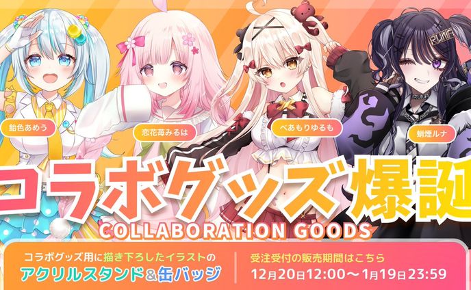 株式会社Bkankr 描き下ろしコラボグッズ販売