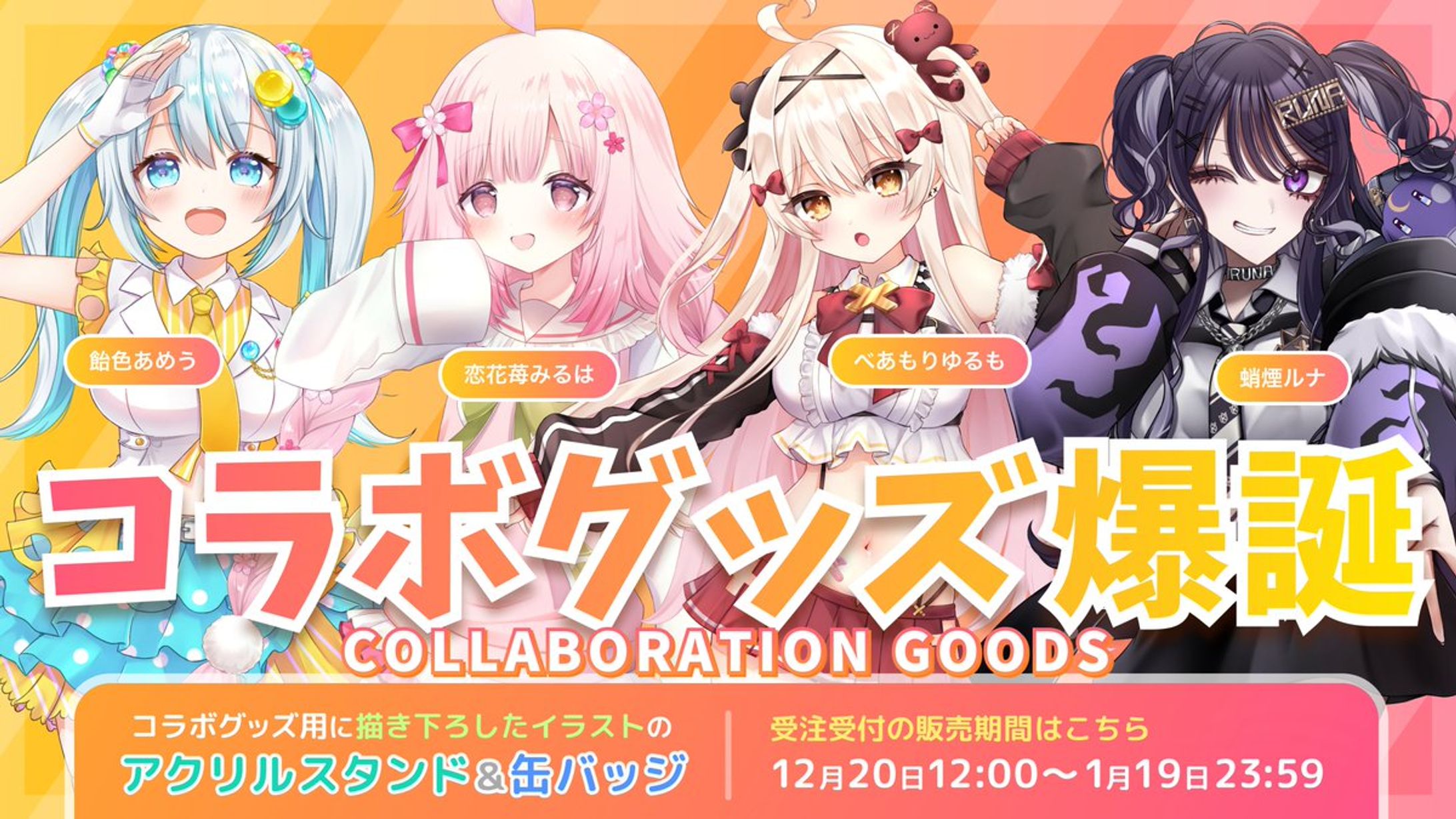 株式会社Bkankr 描き下ろしコラボグッズ販売-1