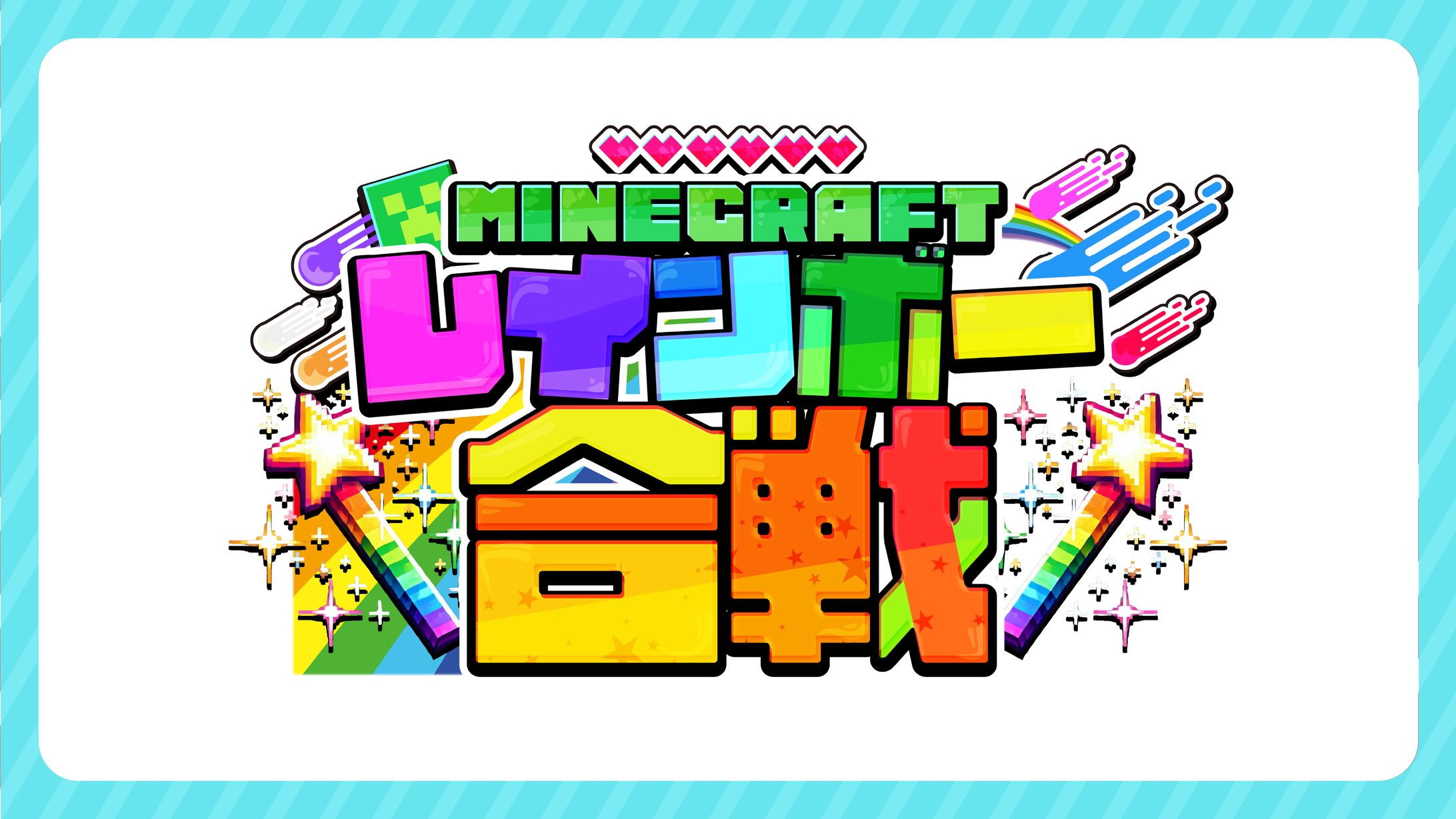 【レインボー合戦】企画ロゴ制作【STPR様】-1