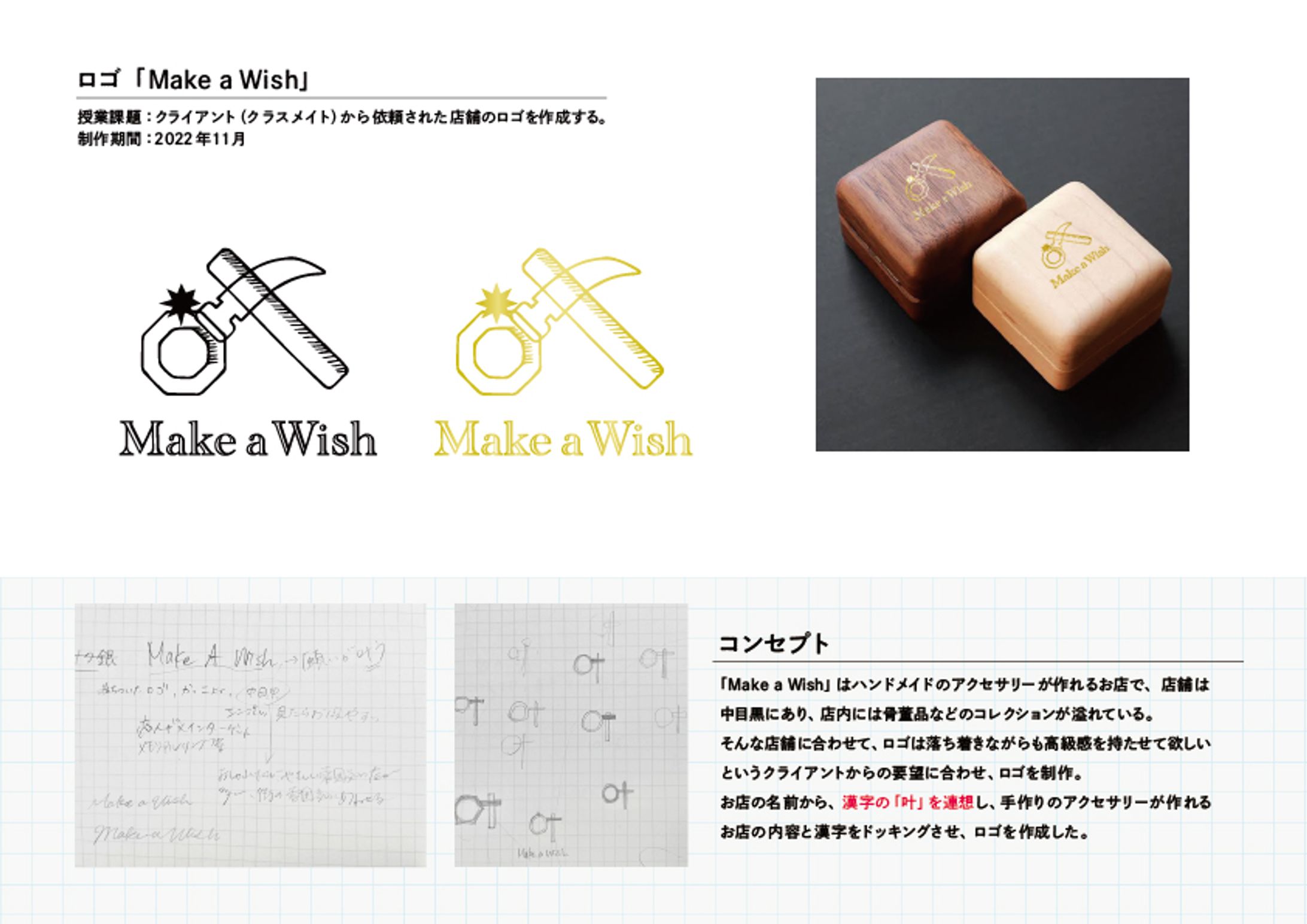 ロゴ「Make a wish」-1