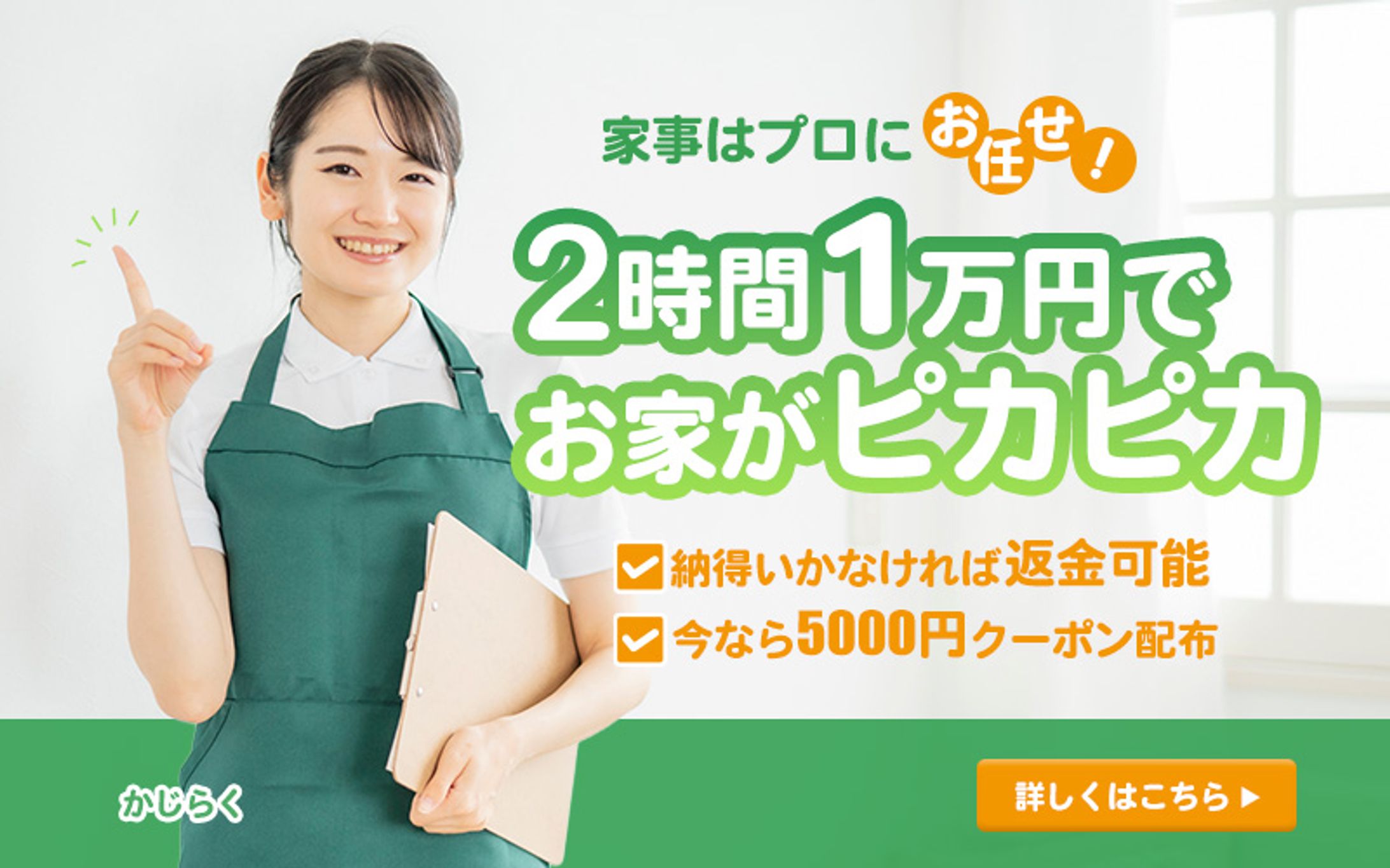 バナー　家事代行-1