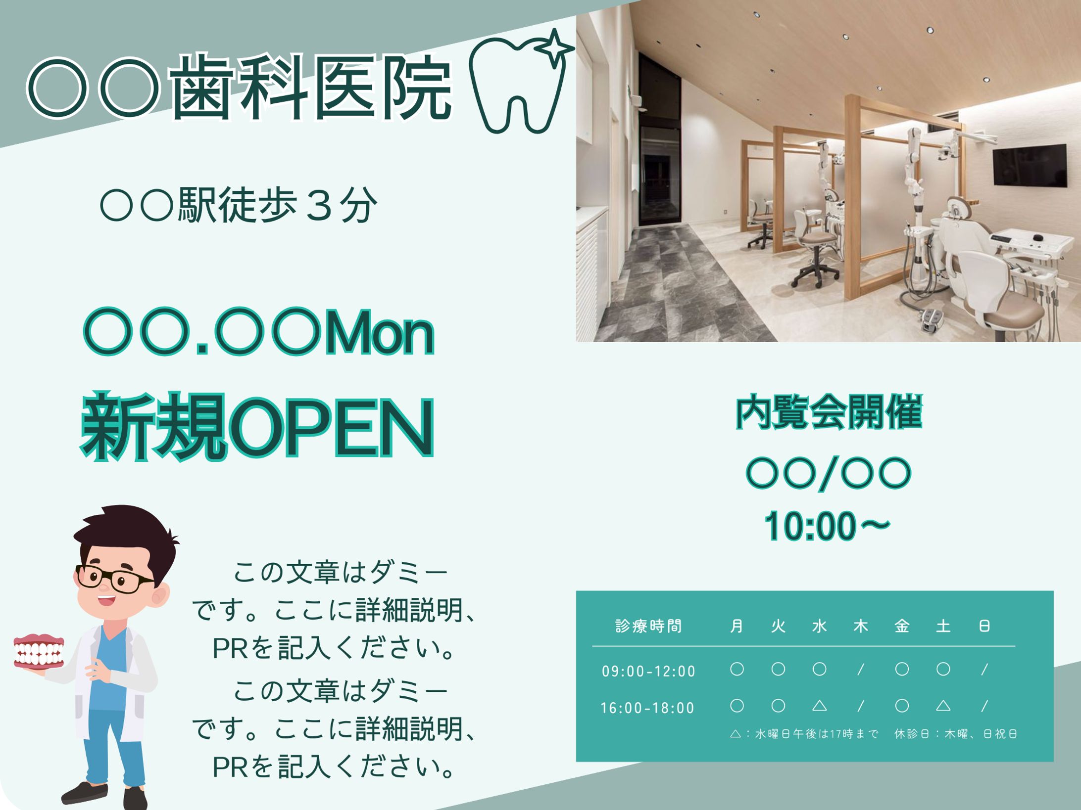 新規歯科医院-1