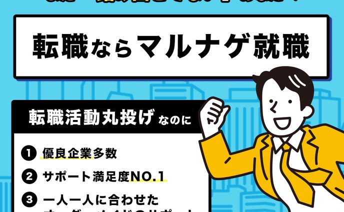 【架空バナー】転職エージェント