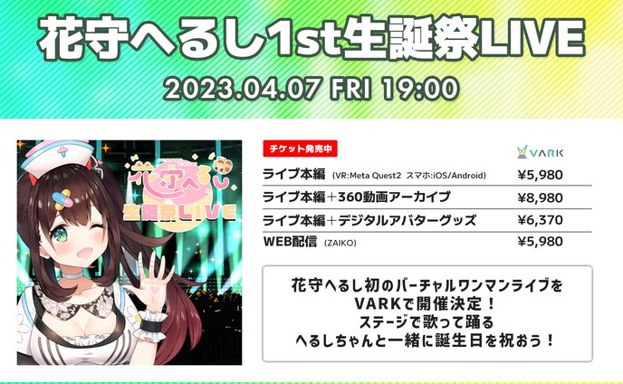 生誕祭3Dワンマンライブ（VARK)
