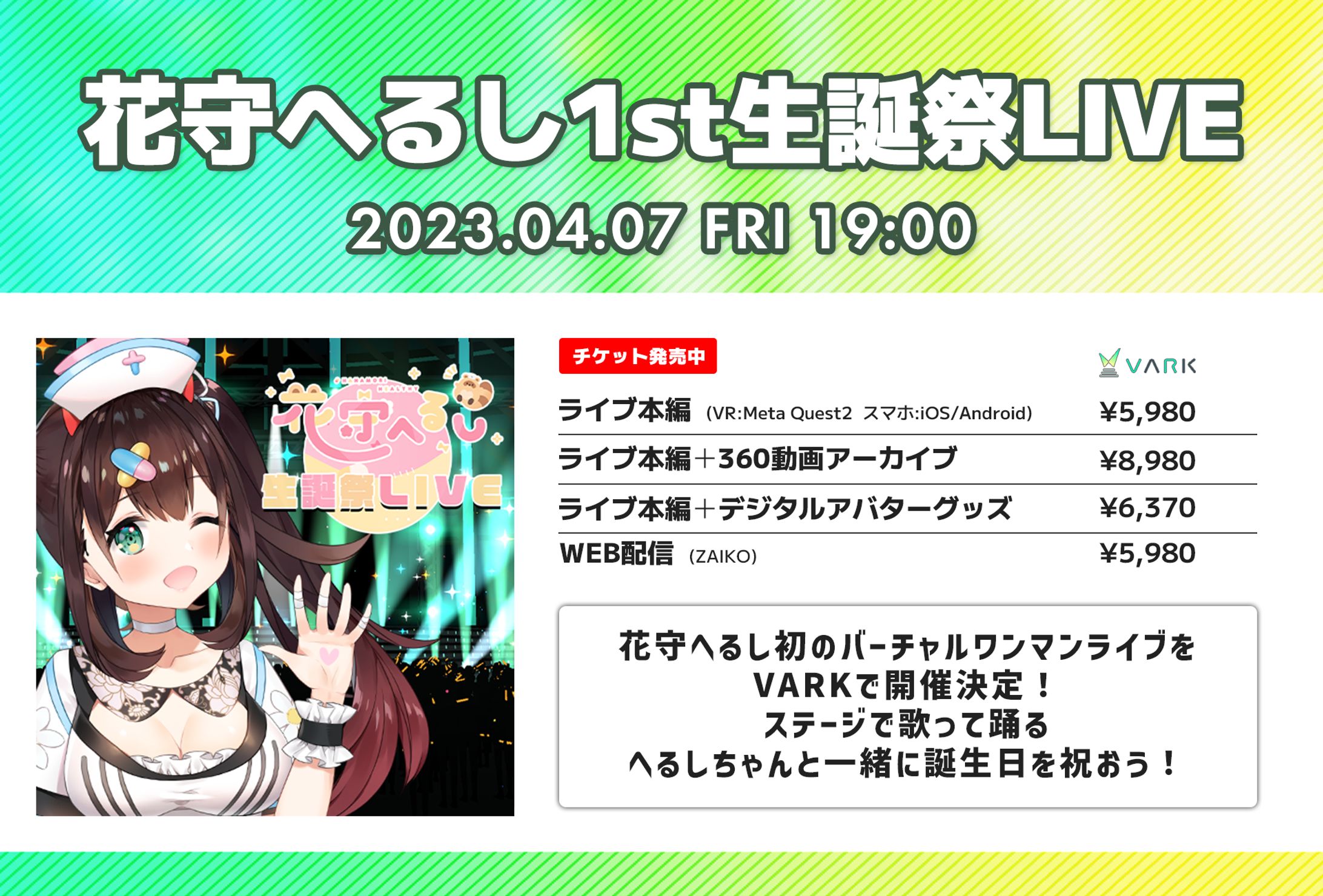 生誕祭3Dワンマンライブ（VARK)-1