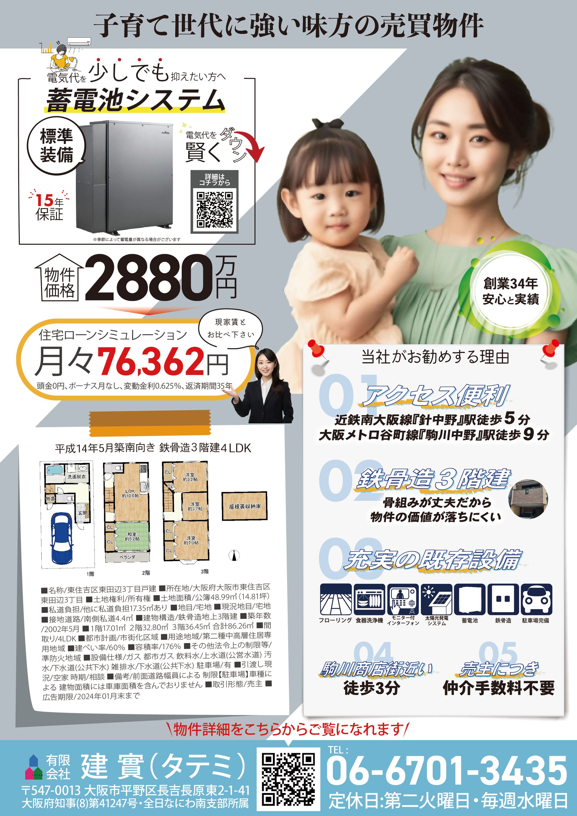 不動産チラシ-1