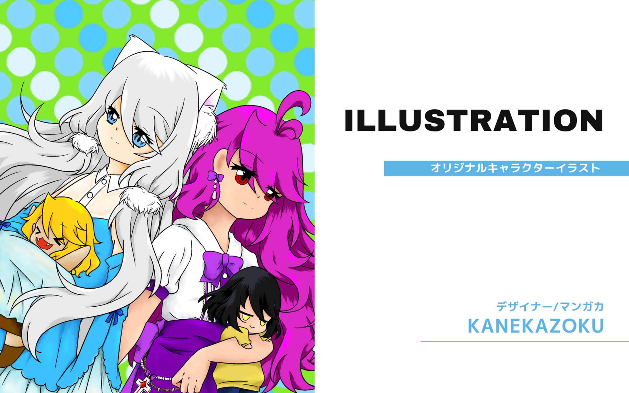 【イラスト】モニコ＆ネネコ-1