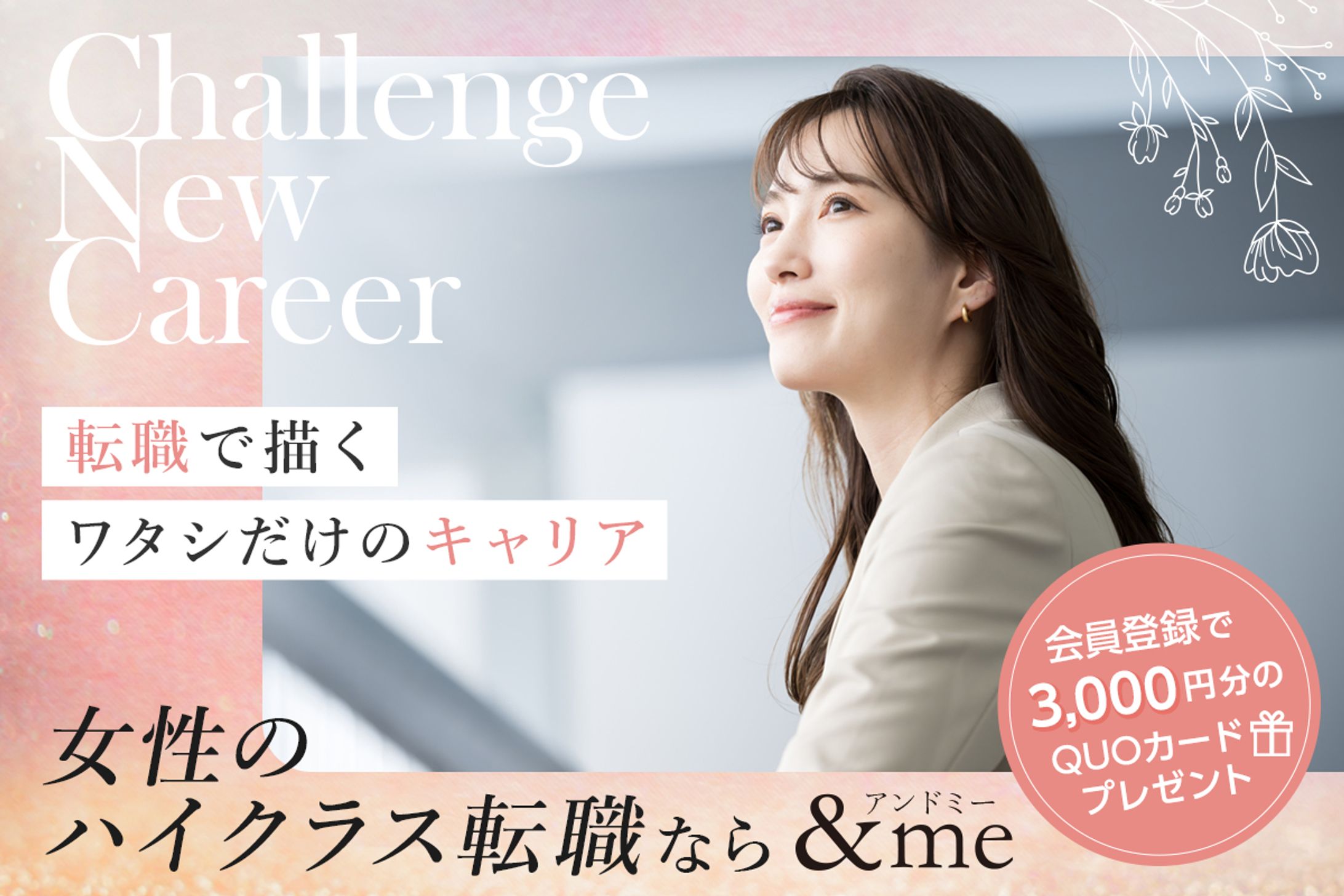 転職サイト用バナー-1