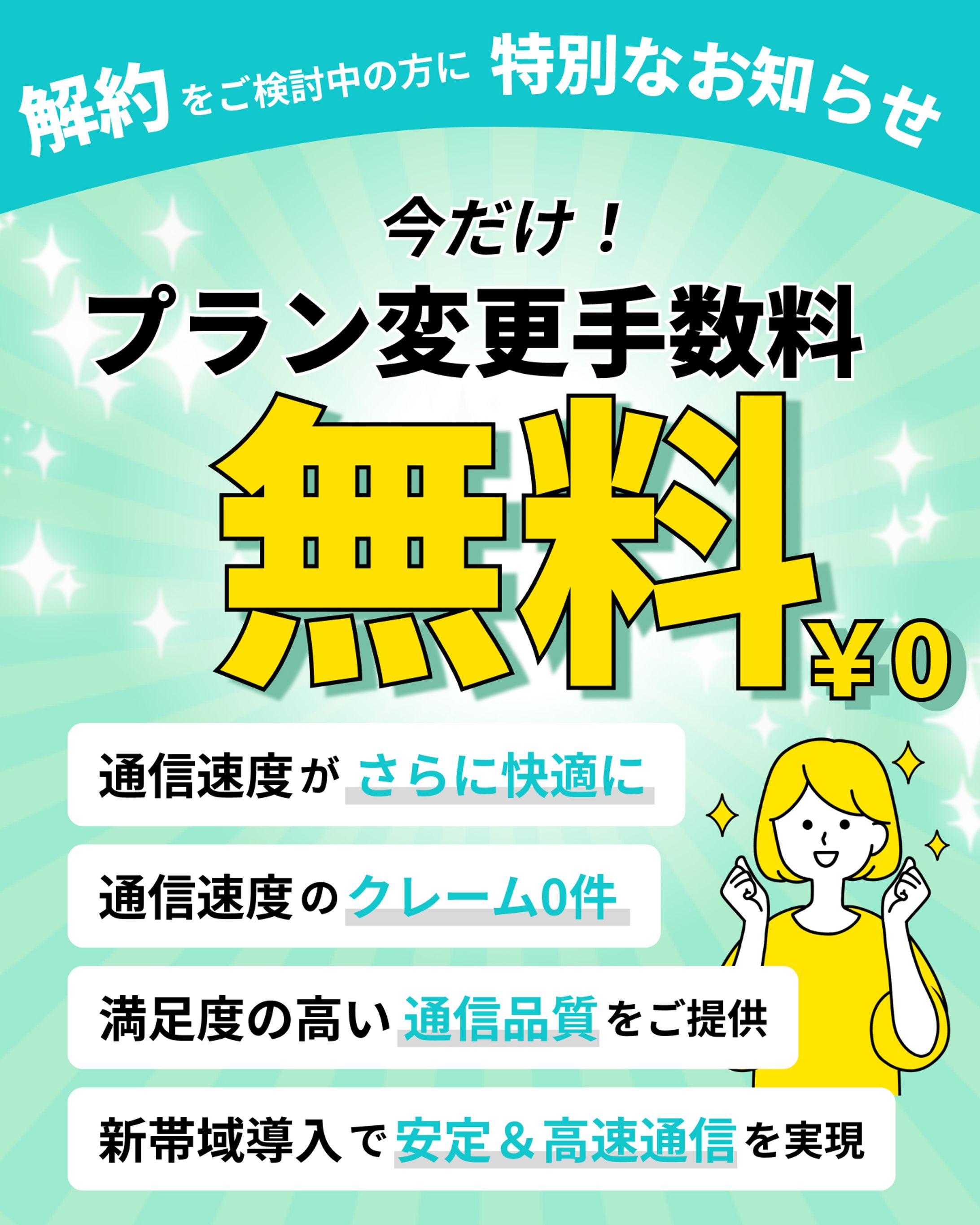 【コンペ】通信サービス会社の解約ページMV-1