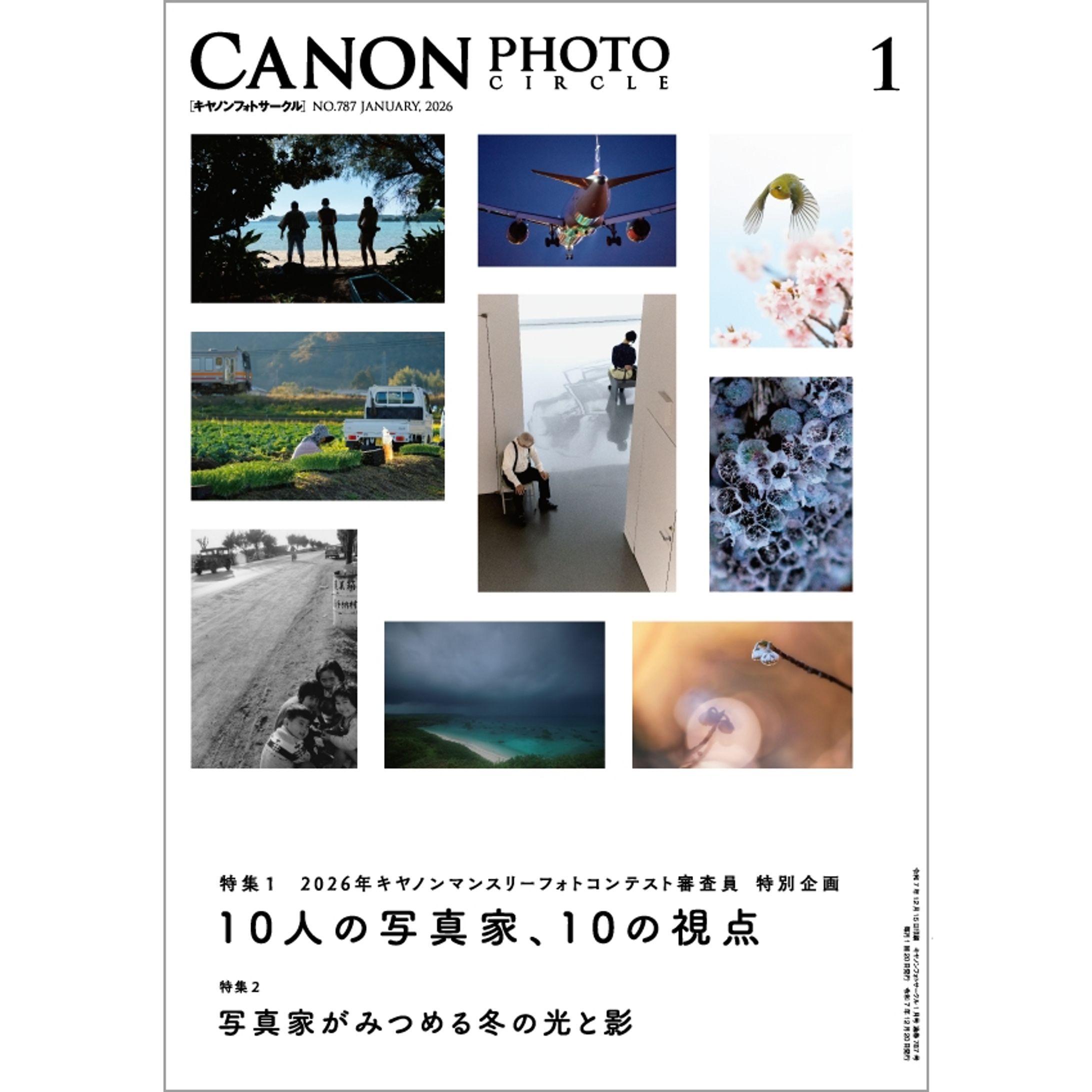 「キヤノンフォトサークル」2026年1月号-1