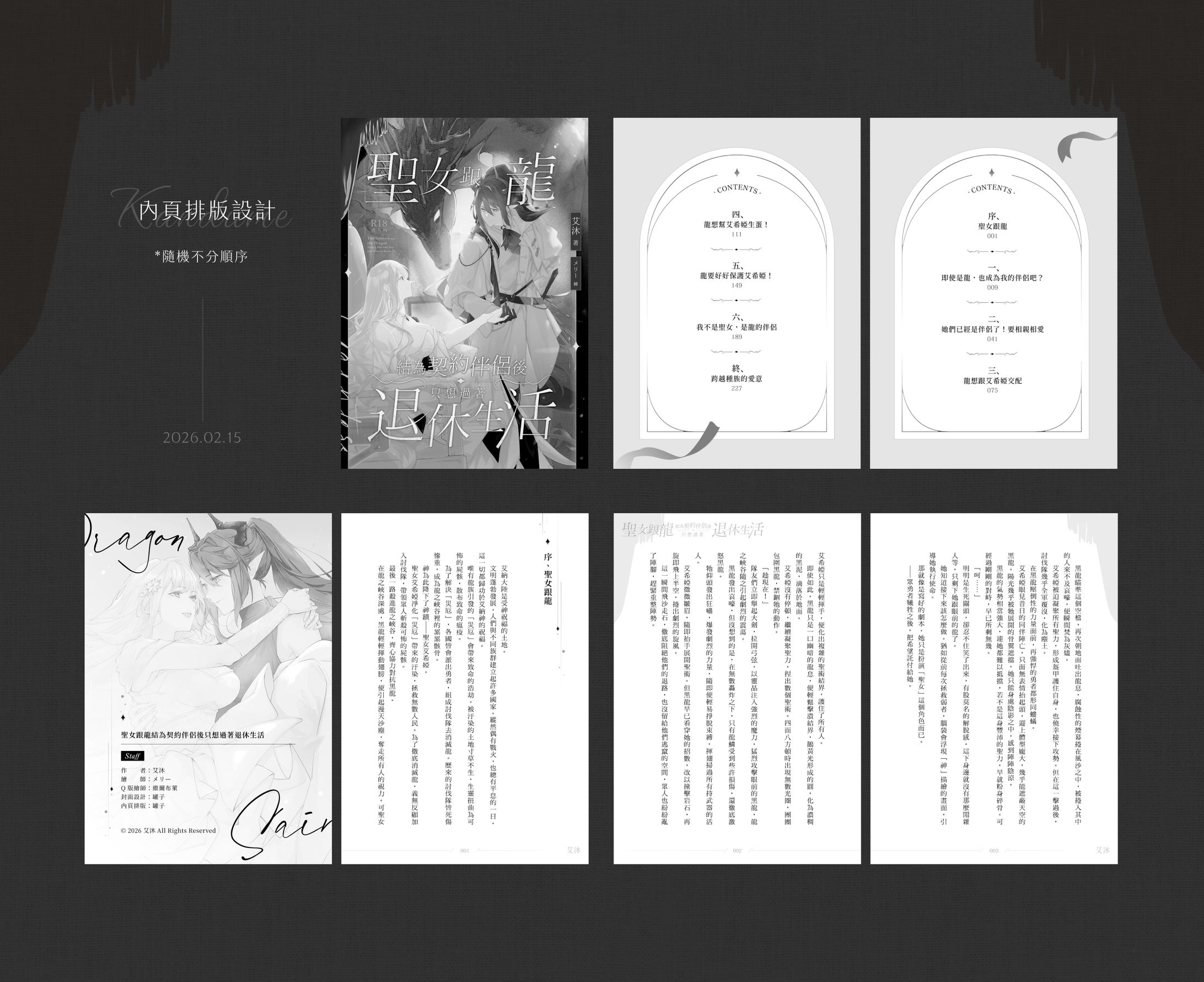 聖女跟龍結為契約伴侶後只想過著退休生活-1