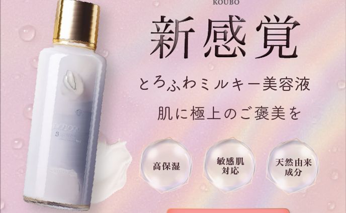 美容液バナー(自主制作)