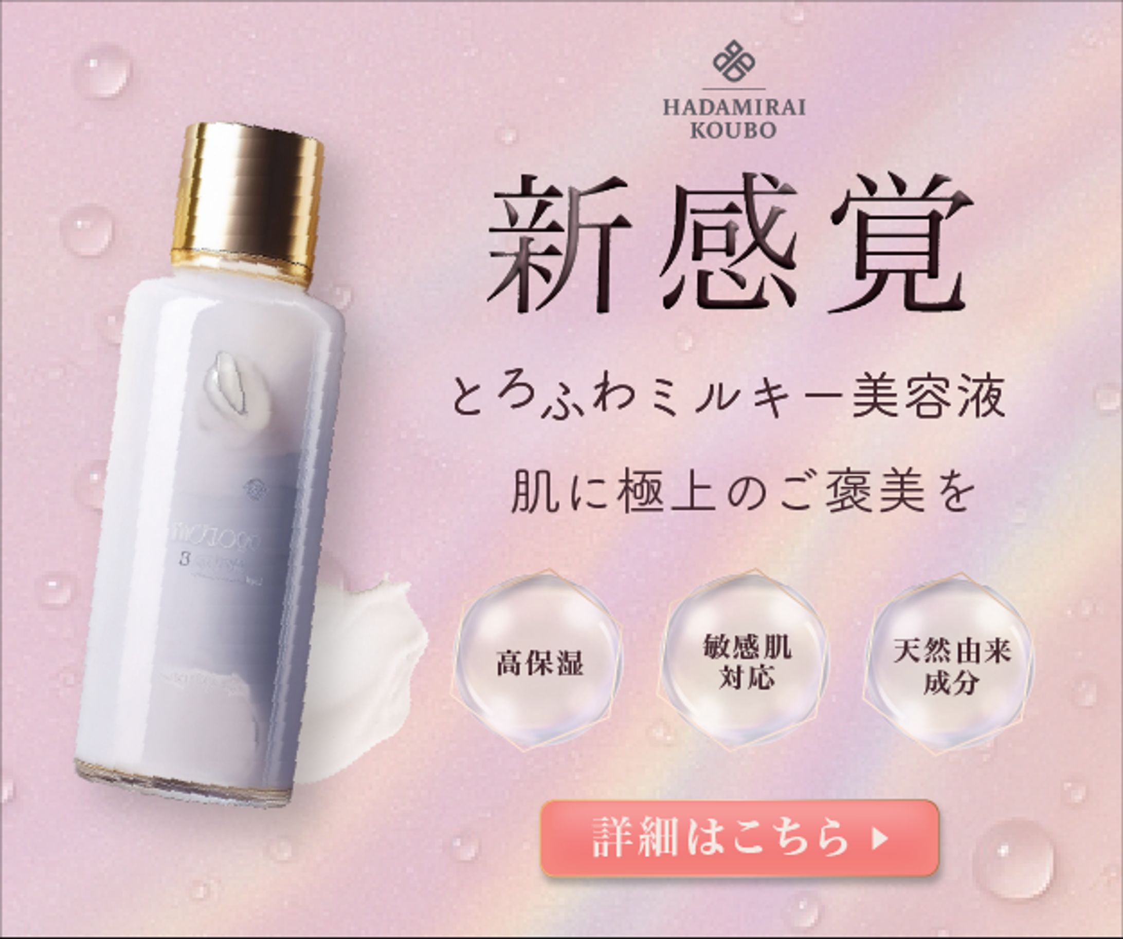 美容液バナー(自主制作)-1