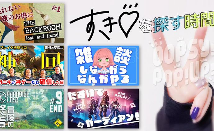 「すきを探す時間」サムネイル